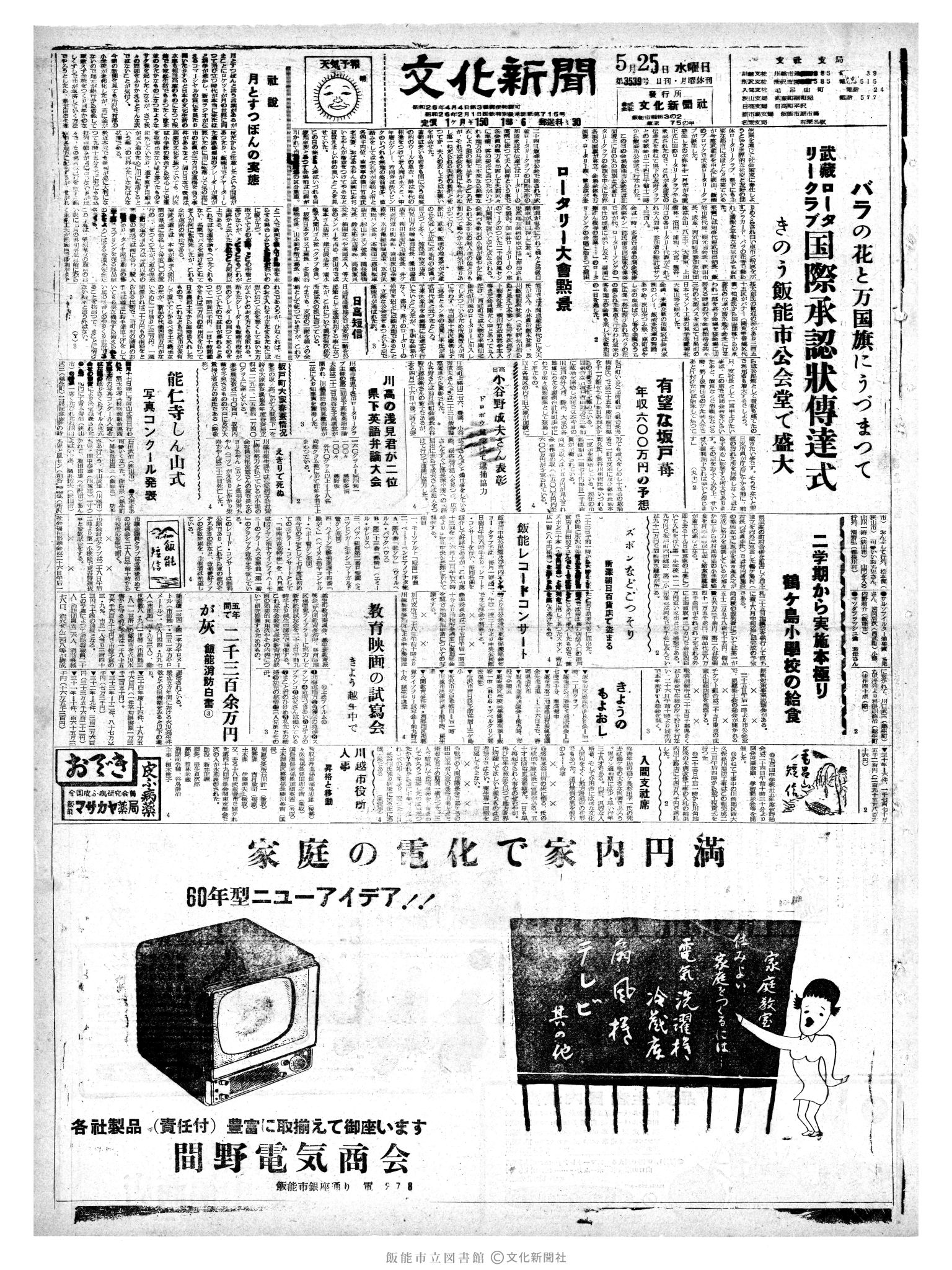 昭和35年5月25日1面 (第3539号) 