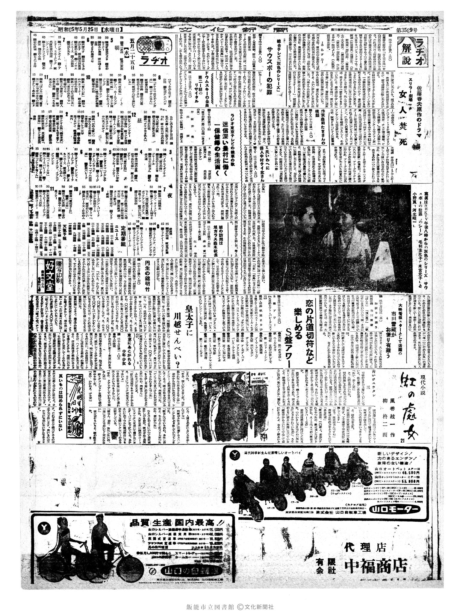 昭和35年5月25日2面 (第3539号) 