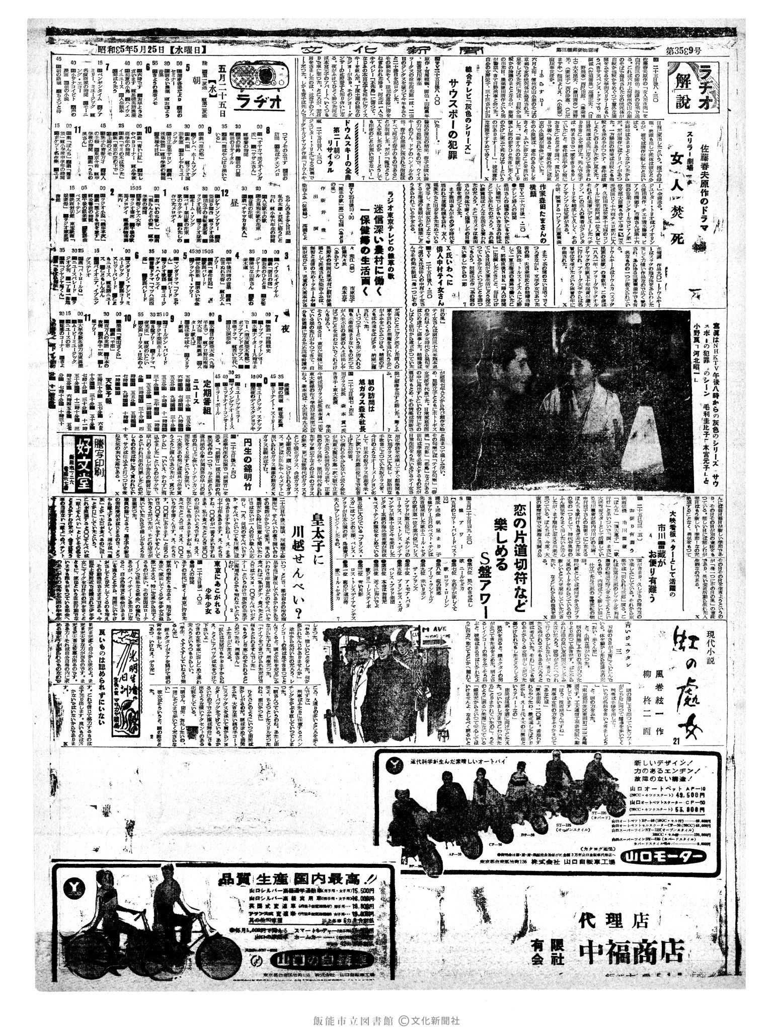 昭和35年5月25日2面 (第3539号) 