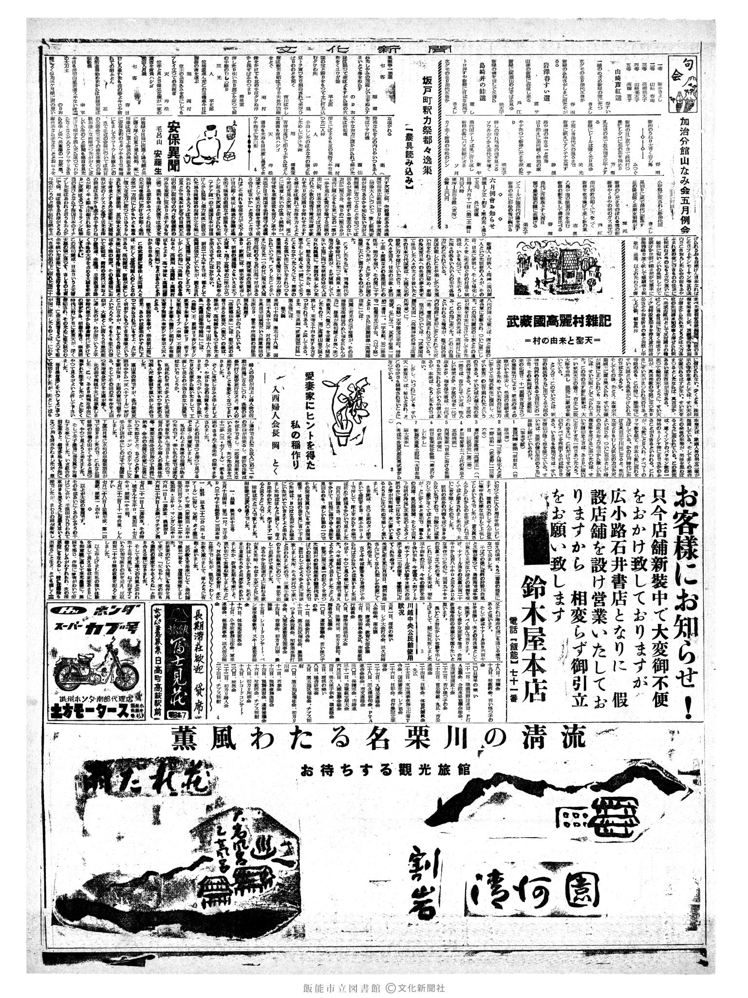 昭和35年5月25日3面 (第3539号) 