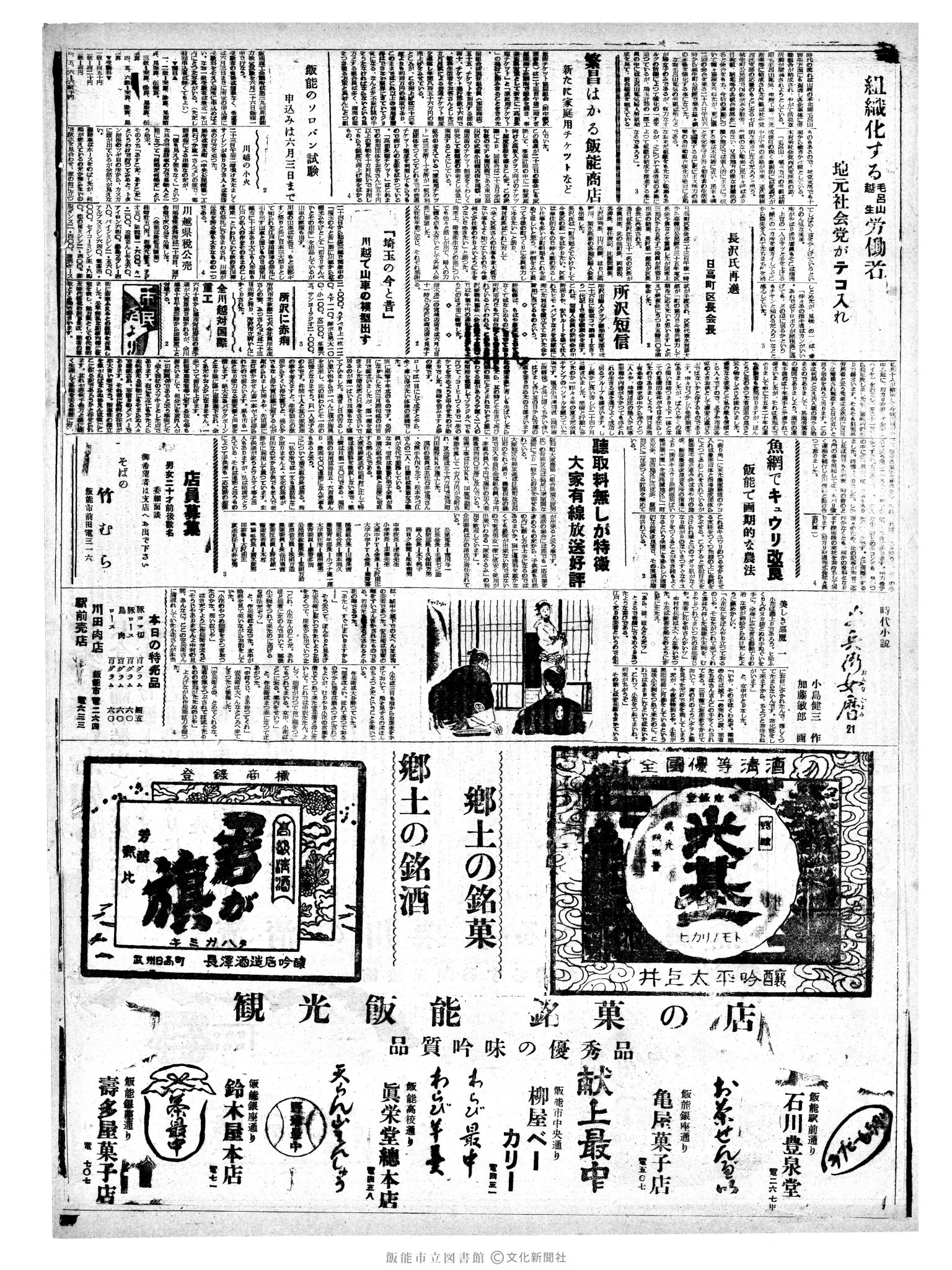 昭和35年5月25日4面 (第3539号) 