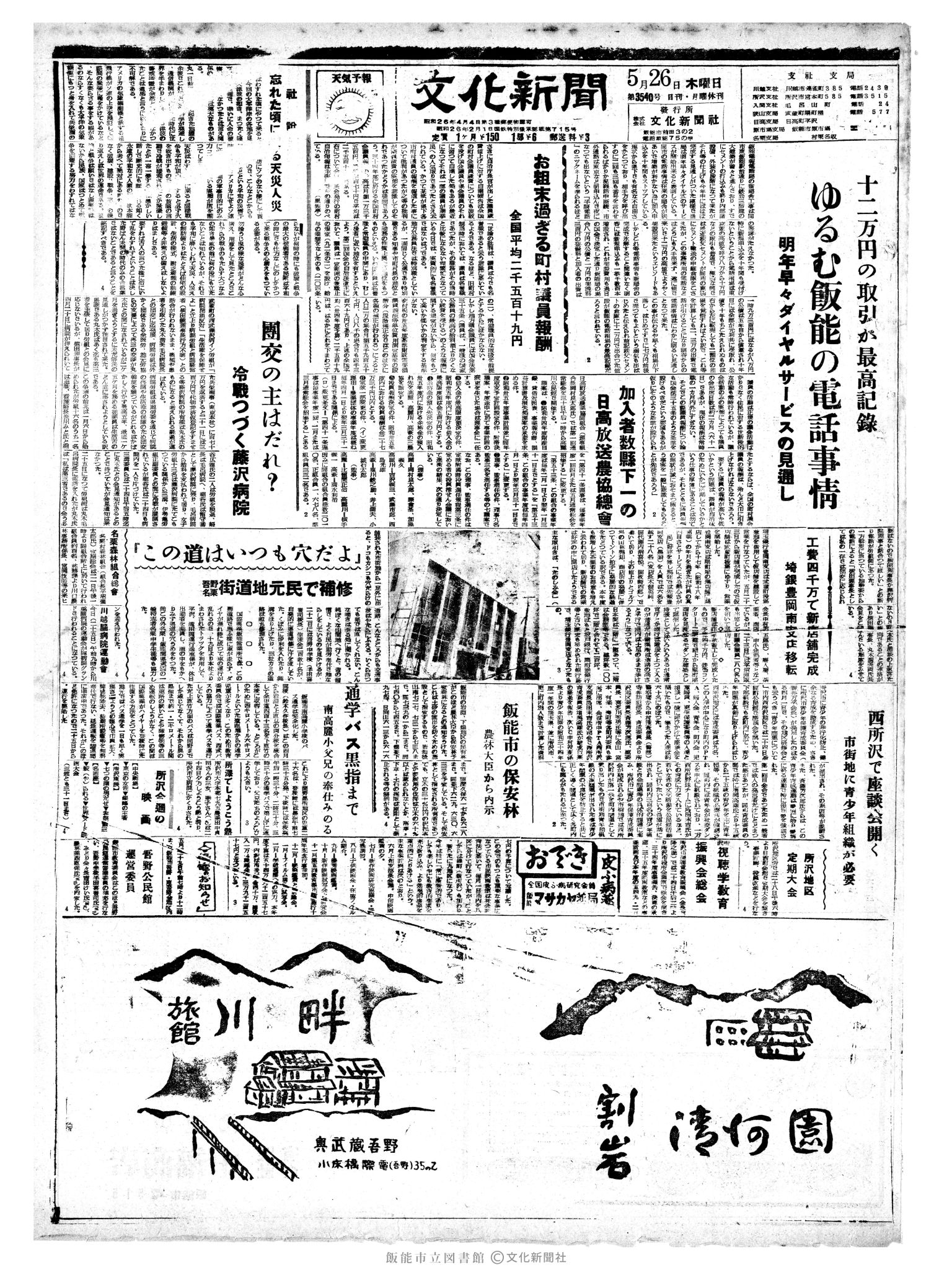 昭和35年5月26日1面 (第3540号) 