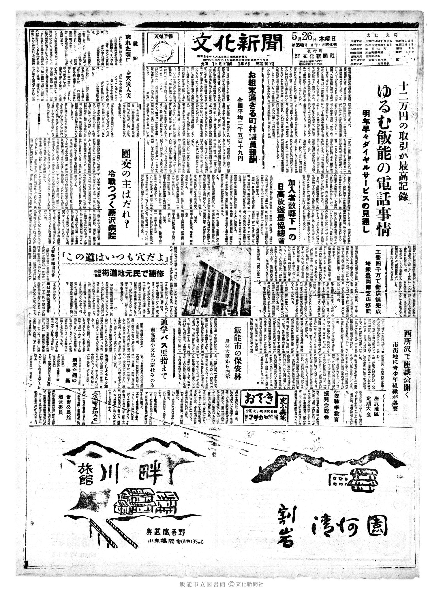 昭和35年5月26日1面 (第3540号) 