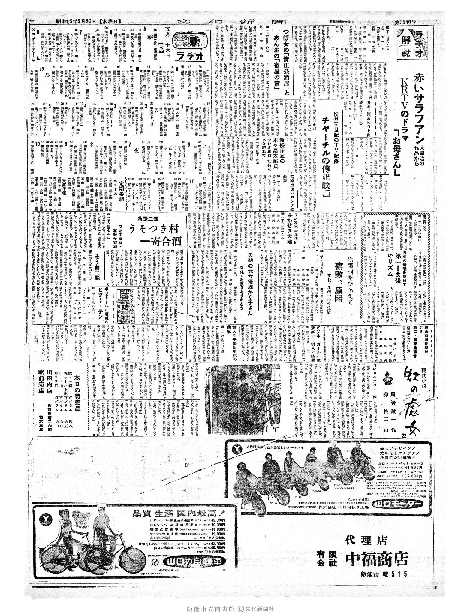 昭和35年5月26日2面 (第3540号) 