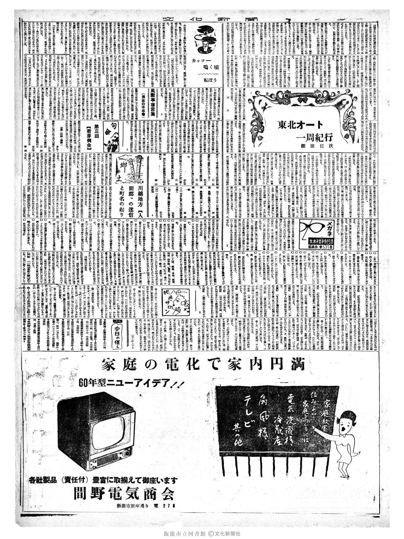 昭和35年5月26日3面 (第3540号) 