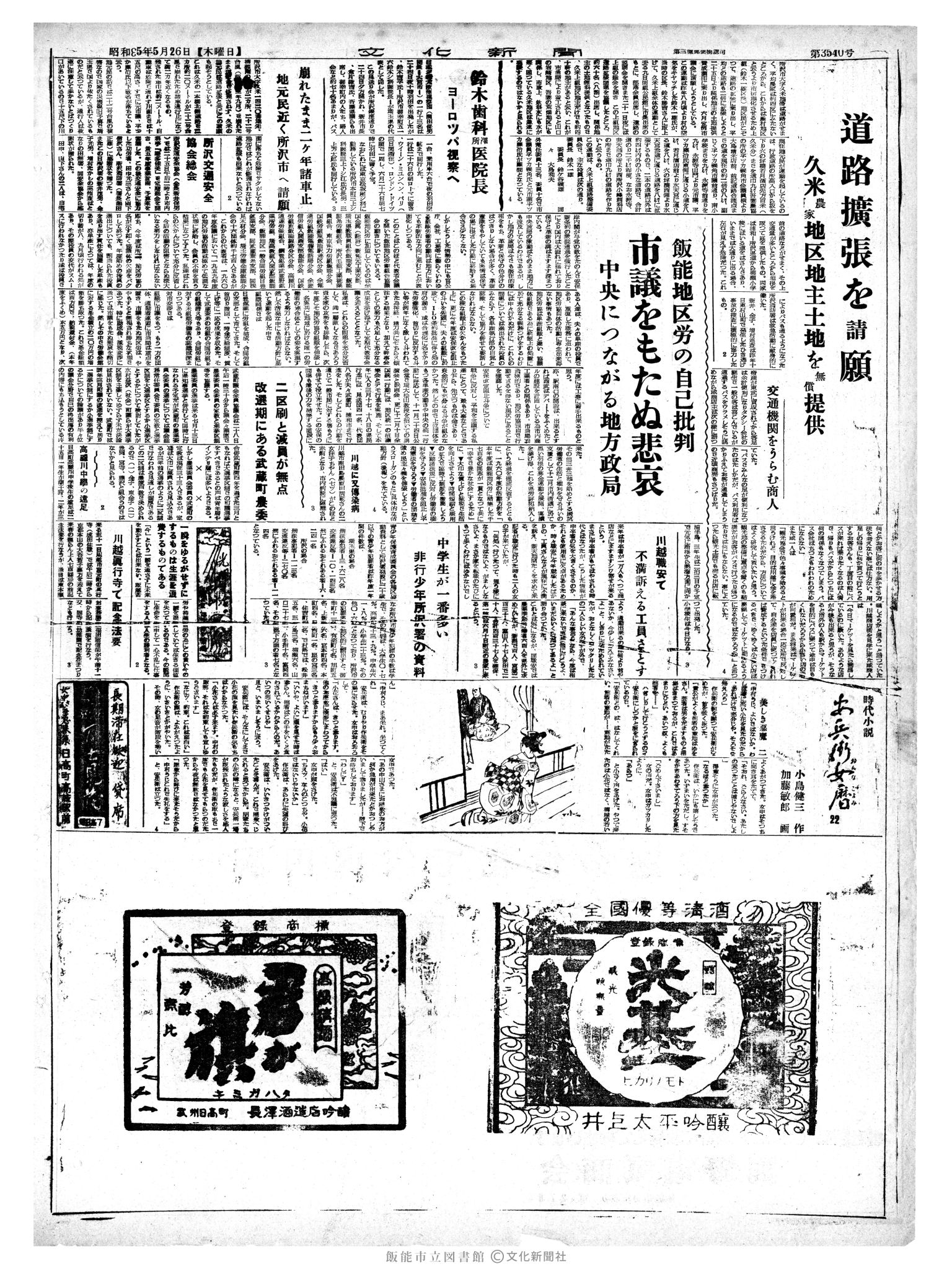 昭和35年5月26日4面 (第3540号) 