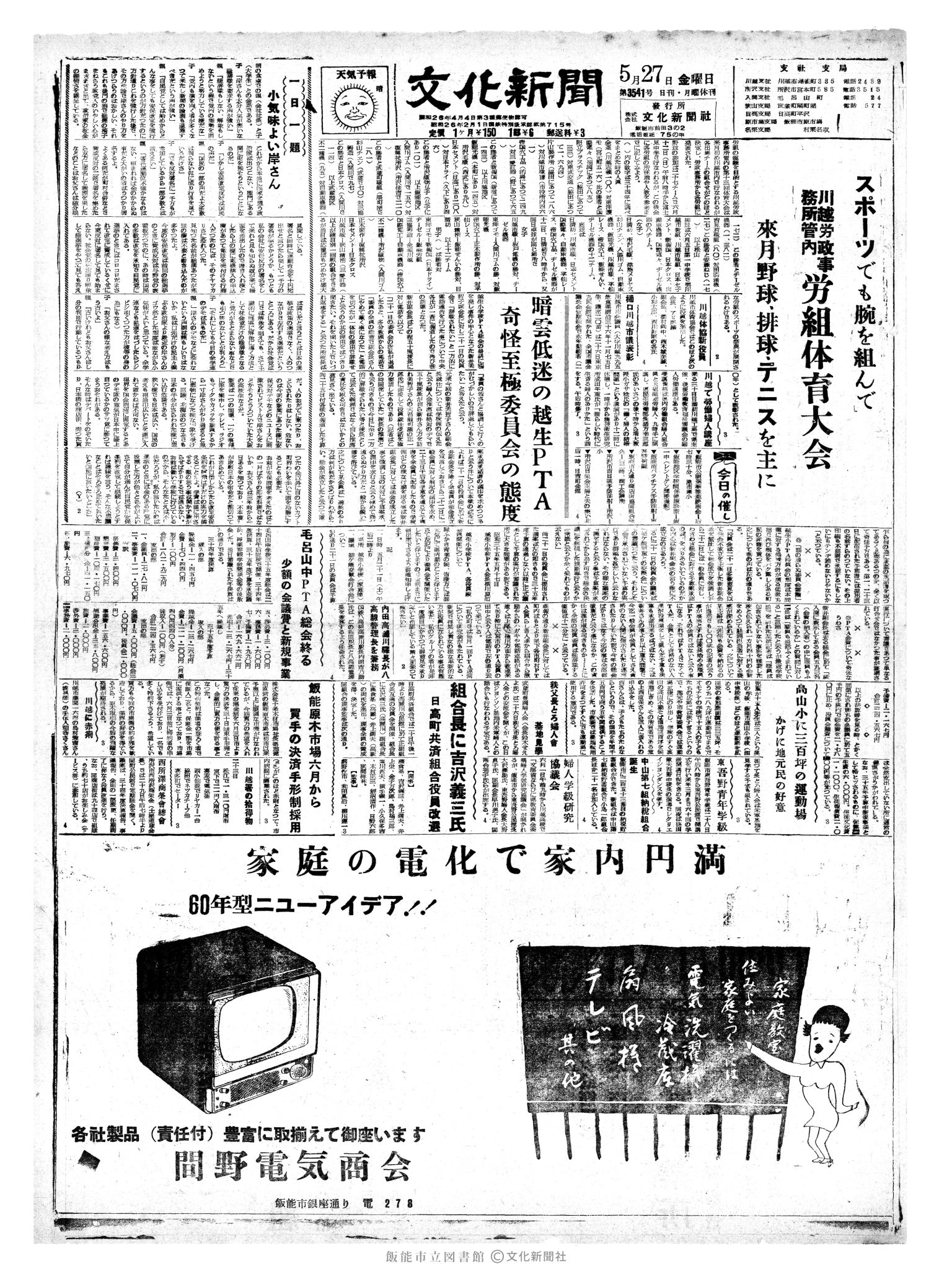 昭和35年5月27日1面 (第3541号) 