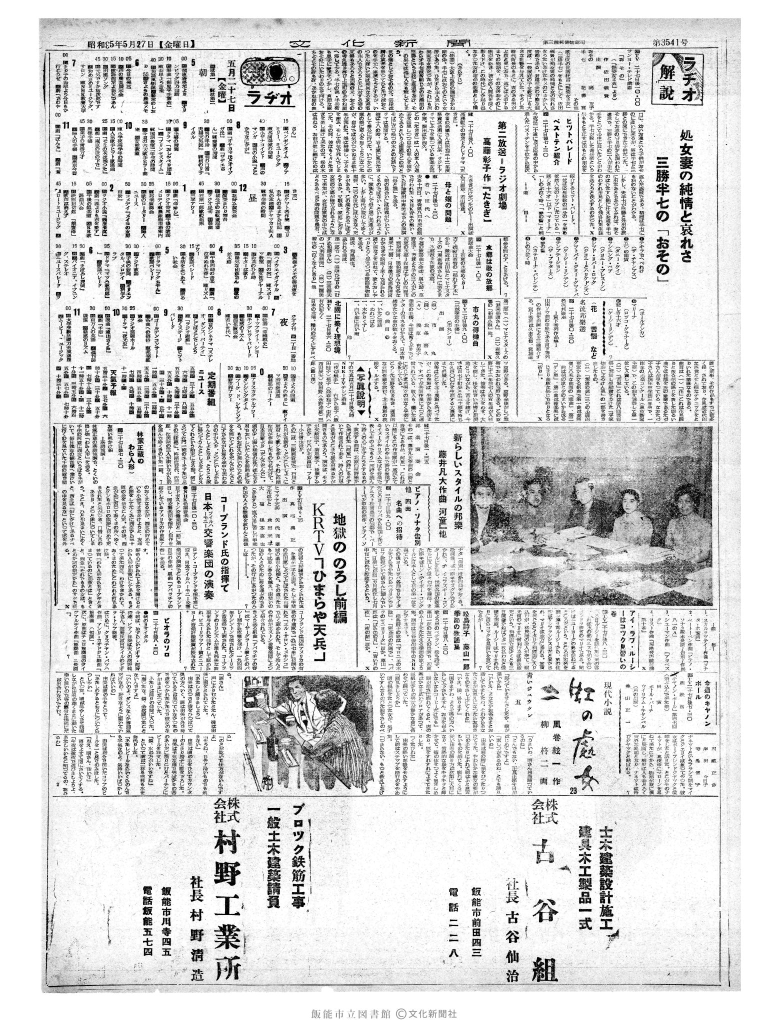 昭和35年5月27日2面 (第3541号) 