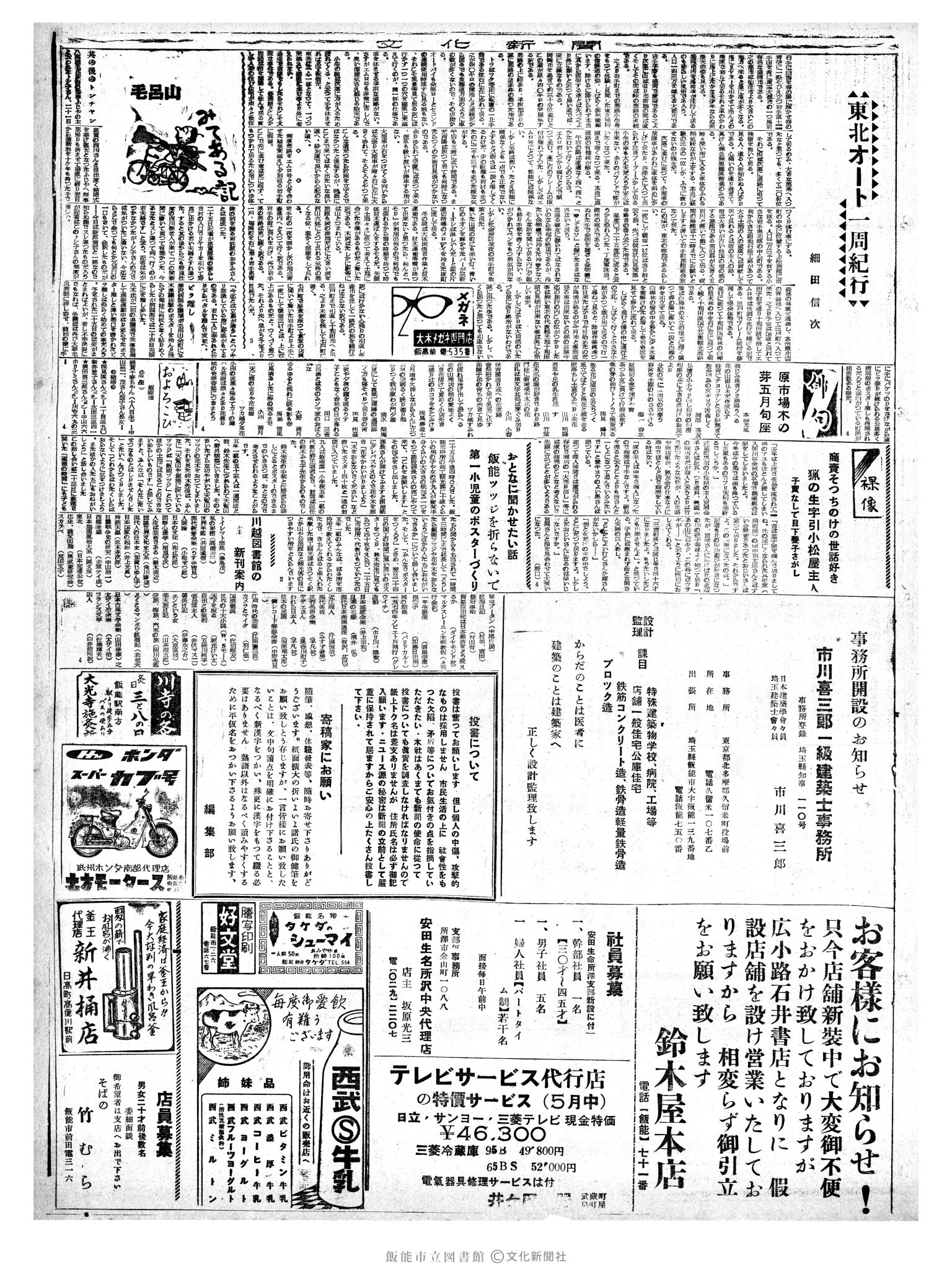 昭和35年5月27日3面 (第3541号) 