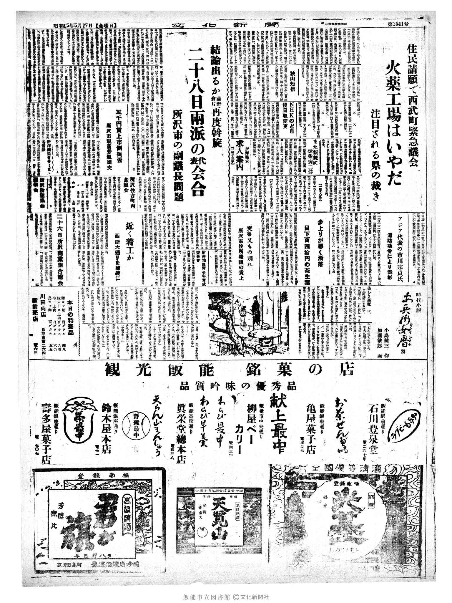 昭和35年5月27日4面 (第3541号) 