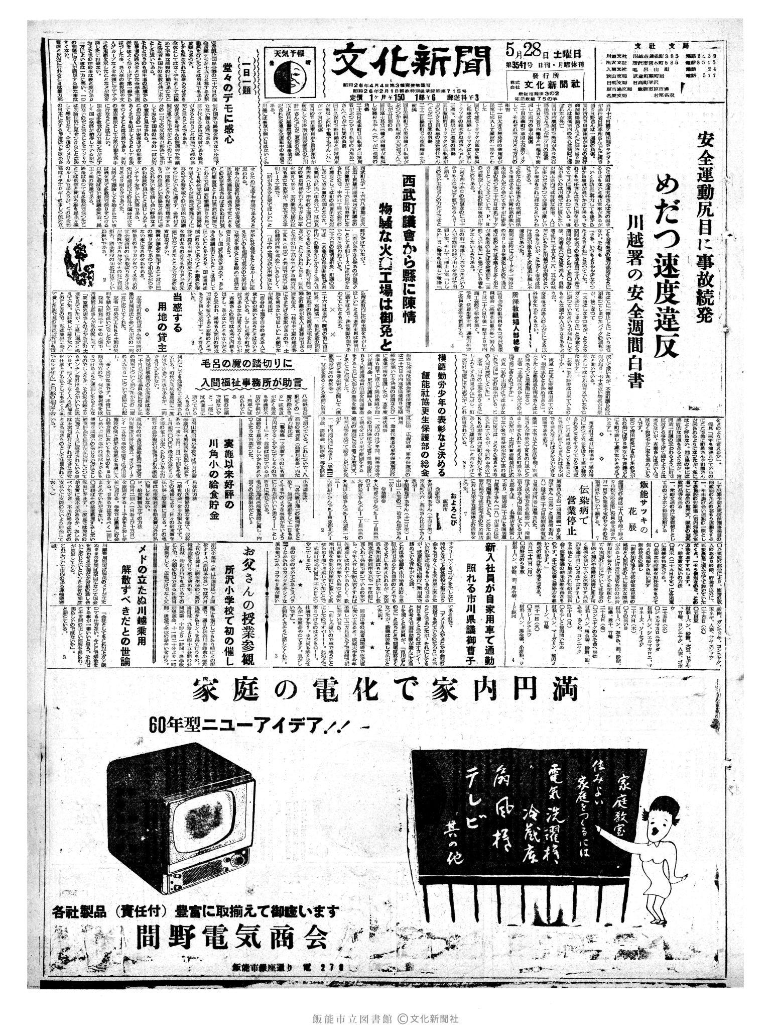 昭和35年5月28日1面 (第3542号) 号数誤植（3541→3542）