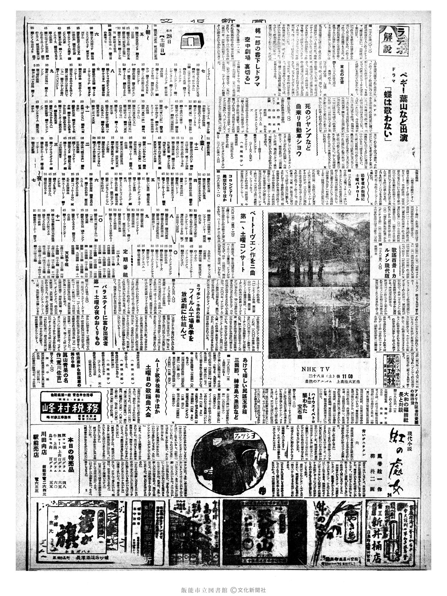 昭和35年5月28日2面 (第3542号) 