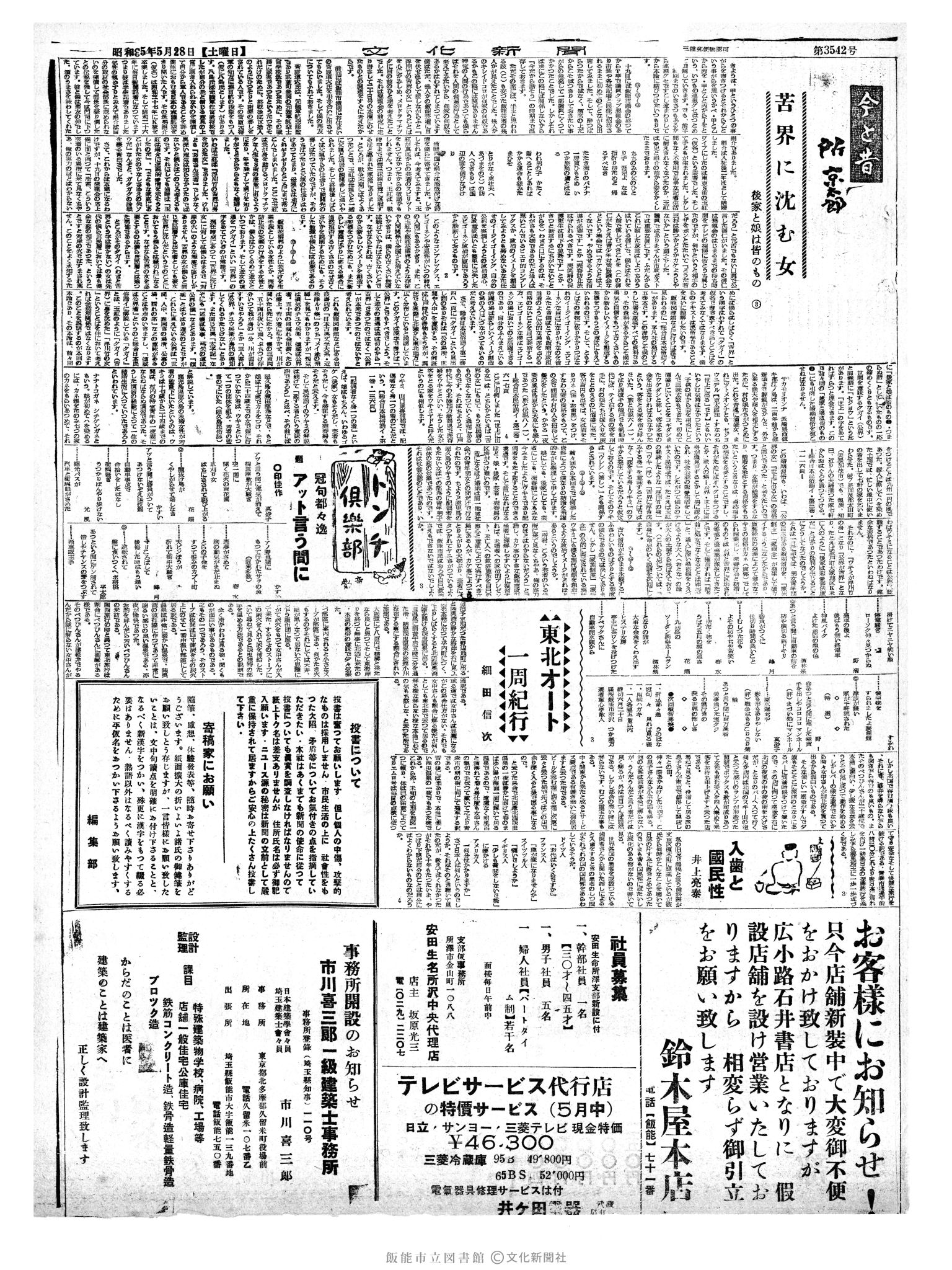 昭和35年5月28日3面 (第3542号) 