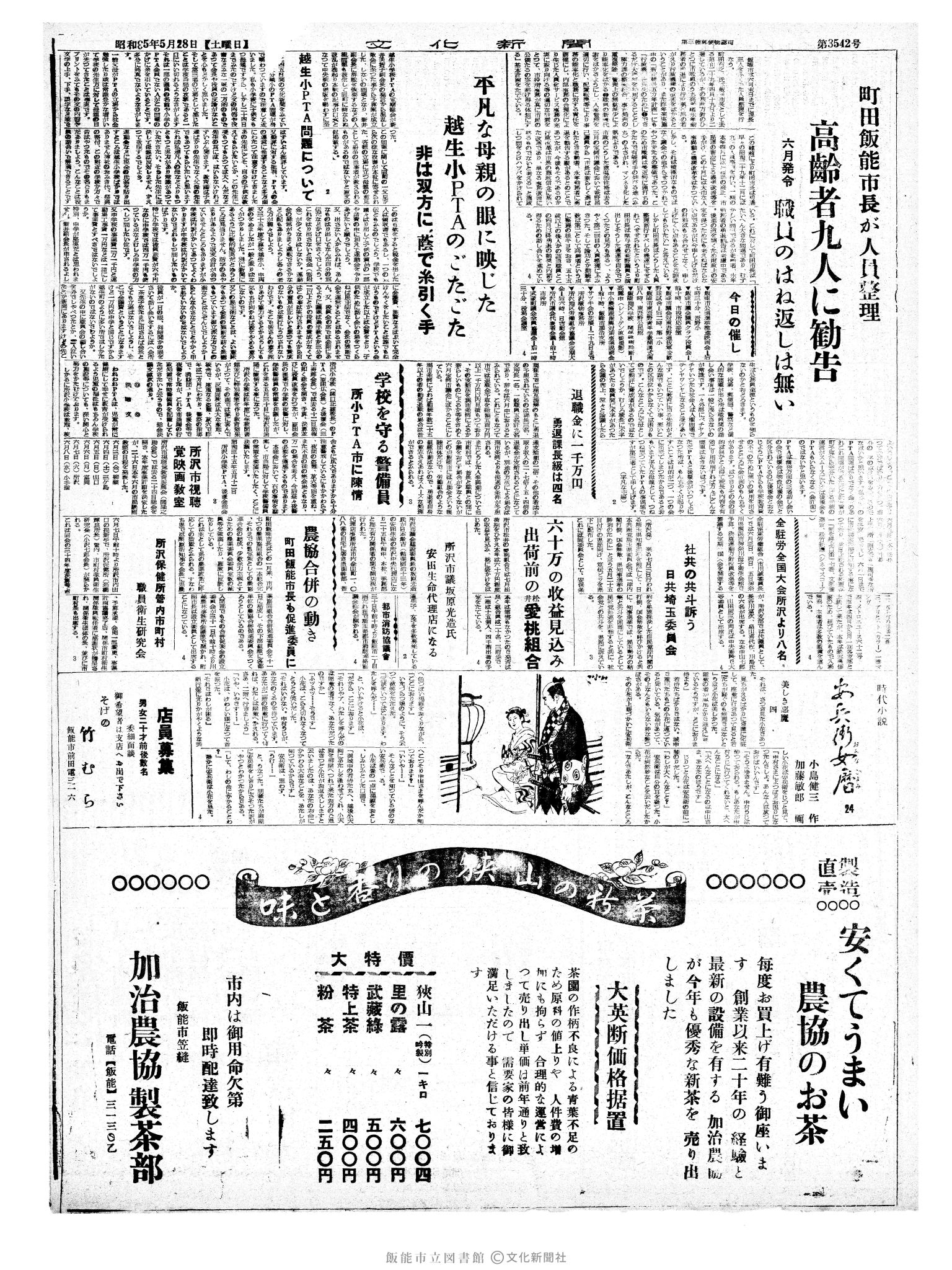 昭和35年5月28日4面 (第3542号) 