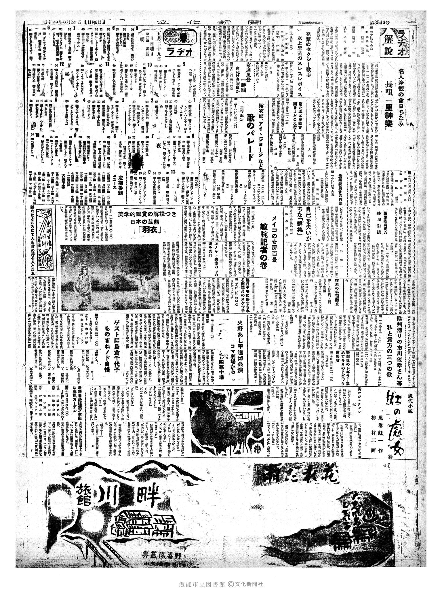 昭和35年5月29日2面 (第3543号) 