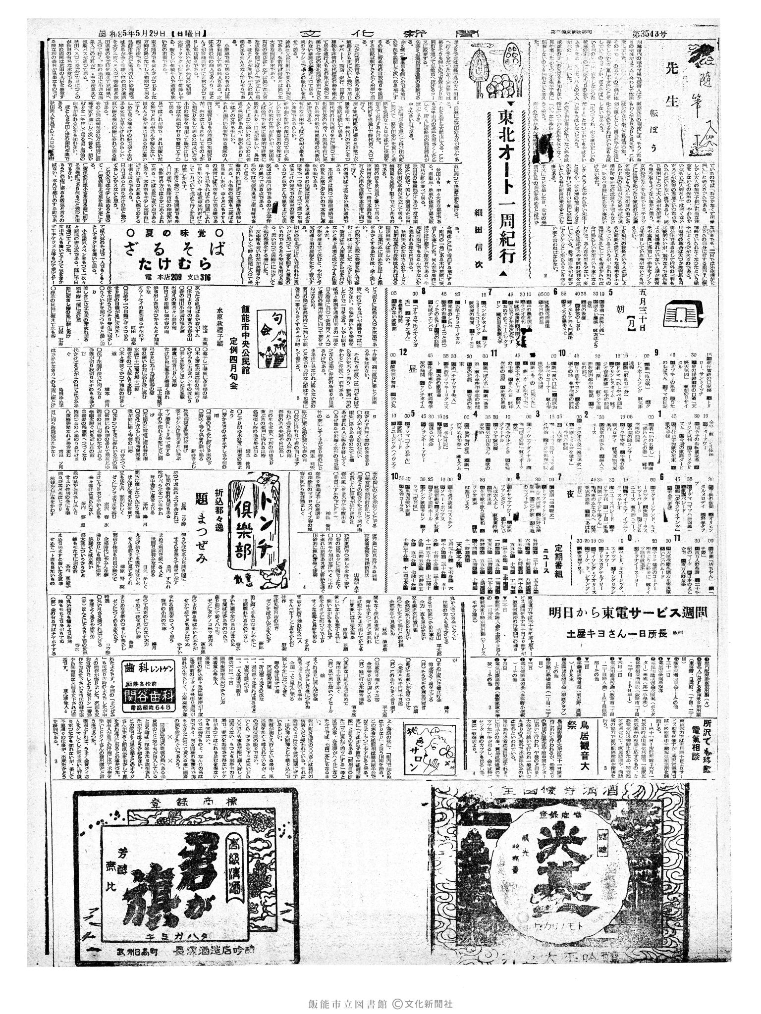 昭和35年5月29日3面 (第3543号) 