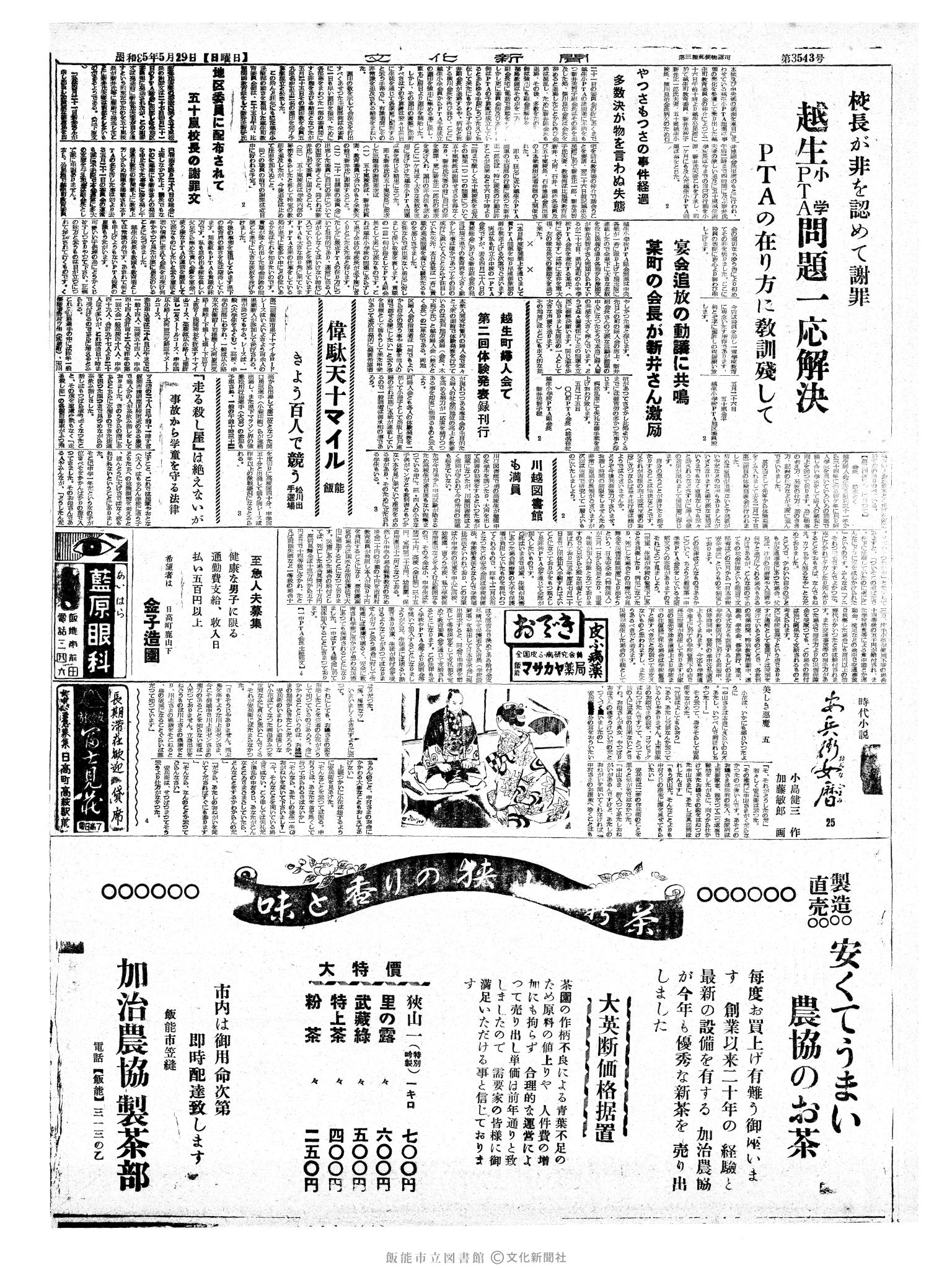 昭和35年5月29日4面 (第3543号) 