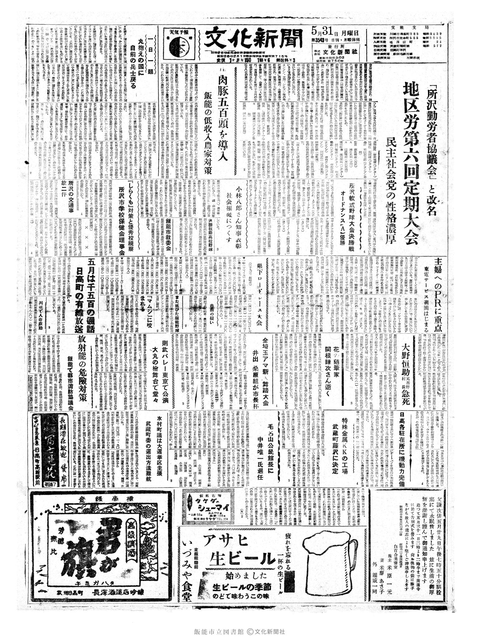 昭和35年5月31日1面 (第3543号) 