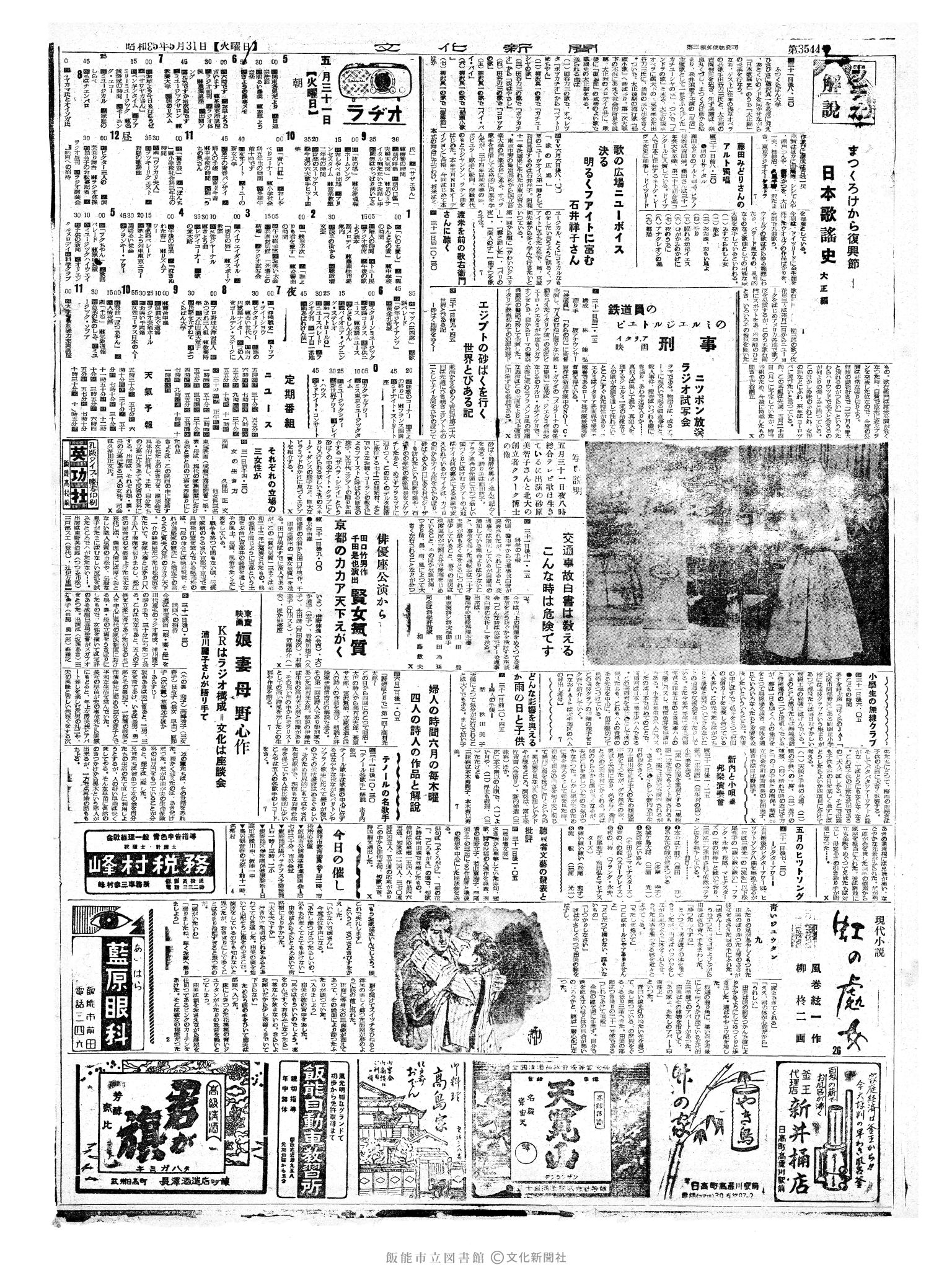 昭和35年5月31日2面 (第3543号) 号数誤植（3544→3543）