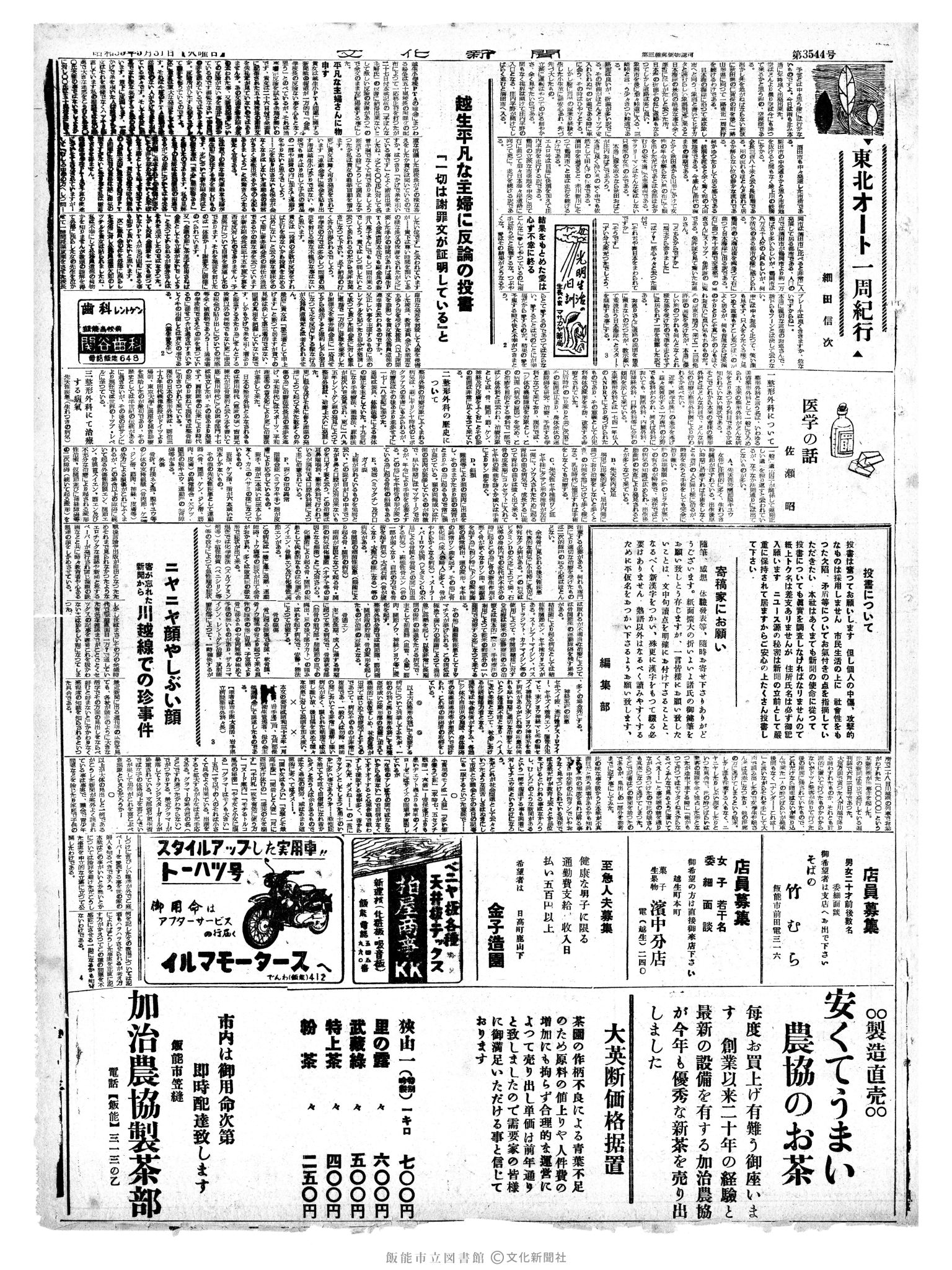 昭和35年5月31日3面 (第3543号) 号数誤植（3544→3543）