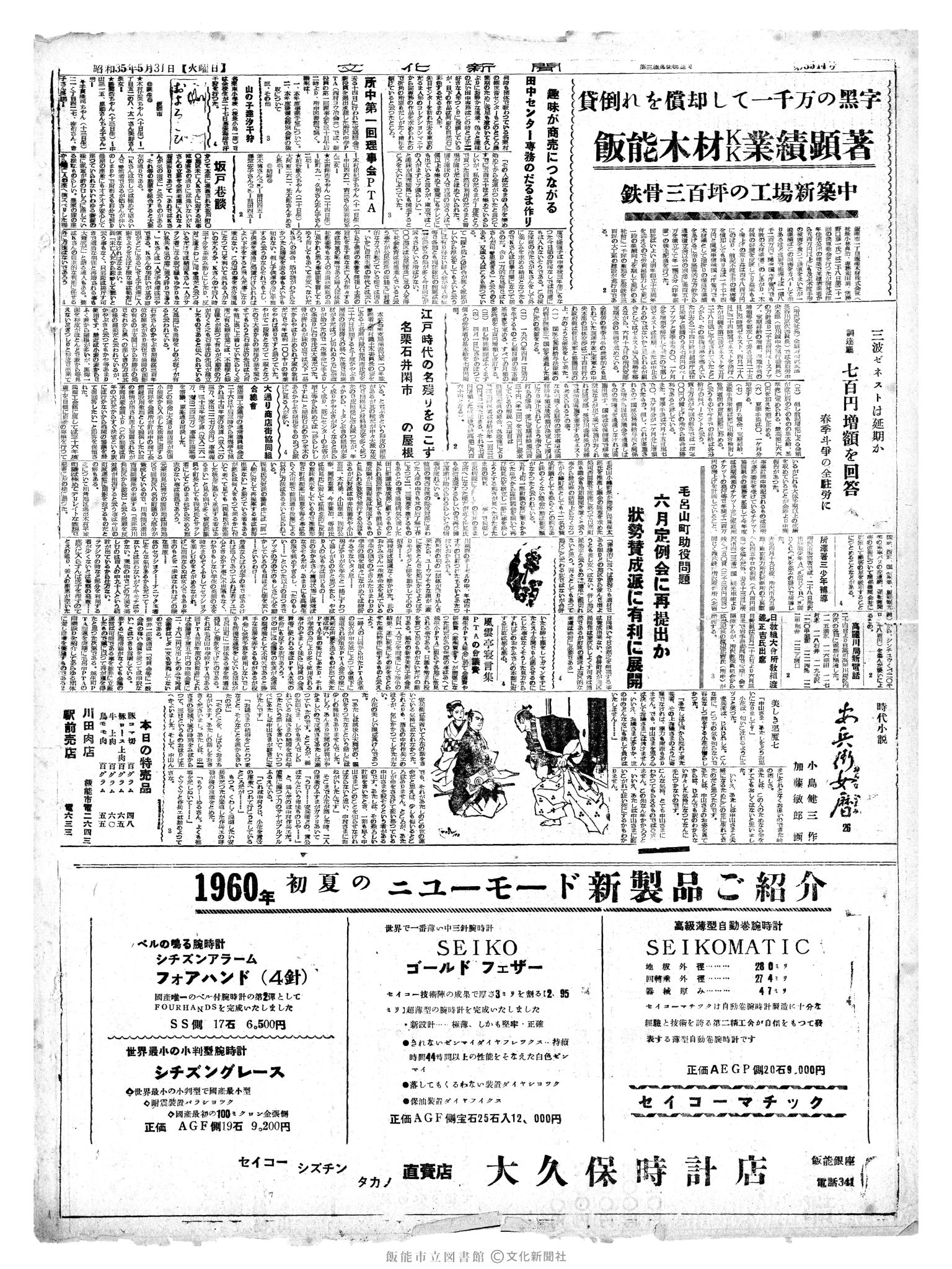 昭和35年5月31日4面 (第3543号) 号数誤植（3544→3543）