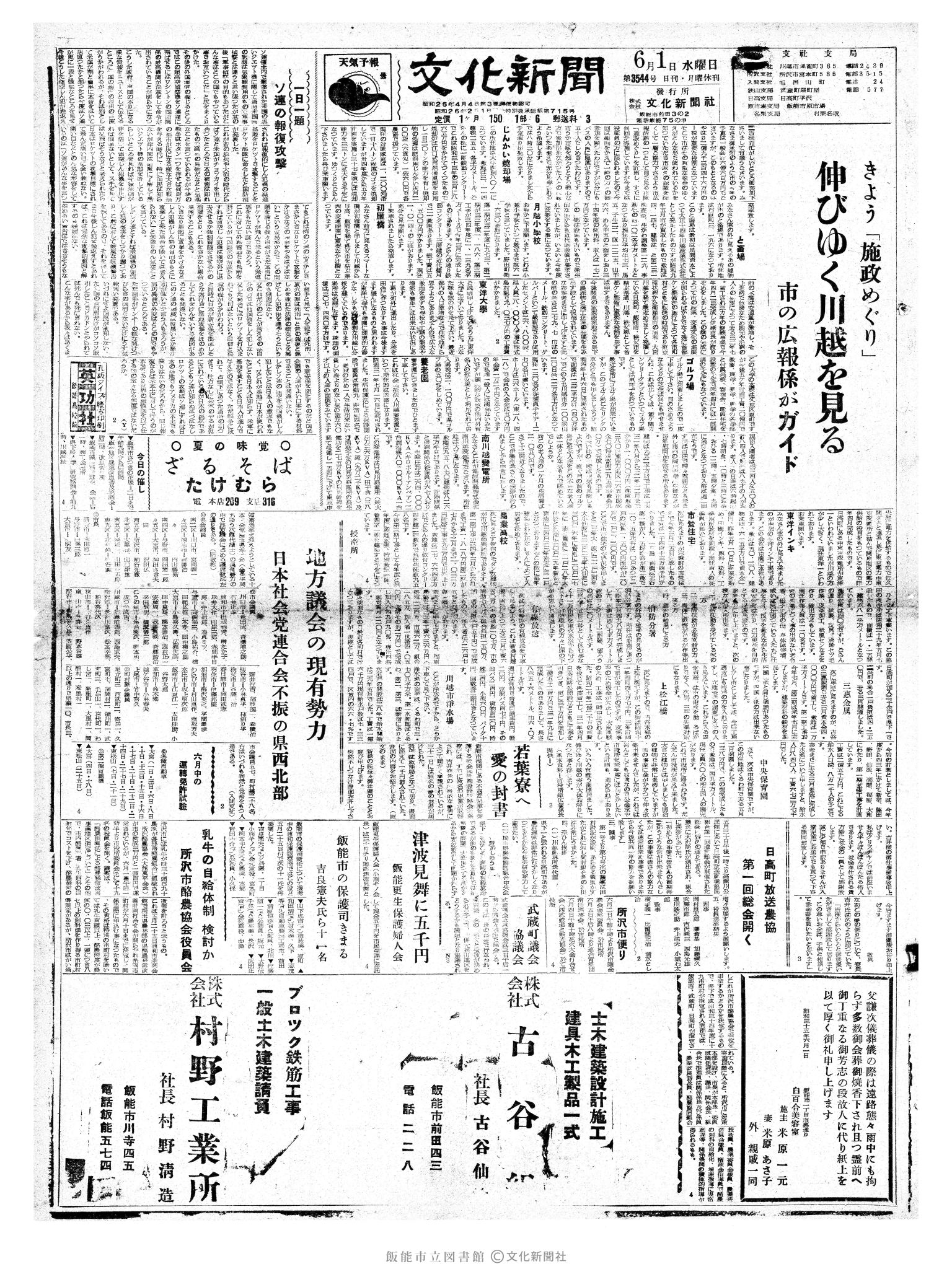 昭和35年6月1日1面 (第3544号) 