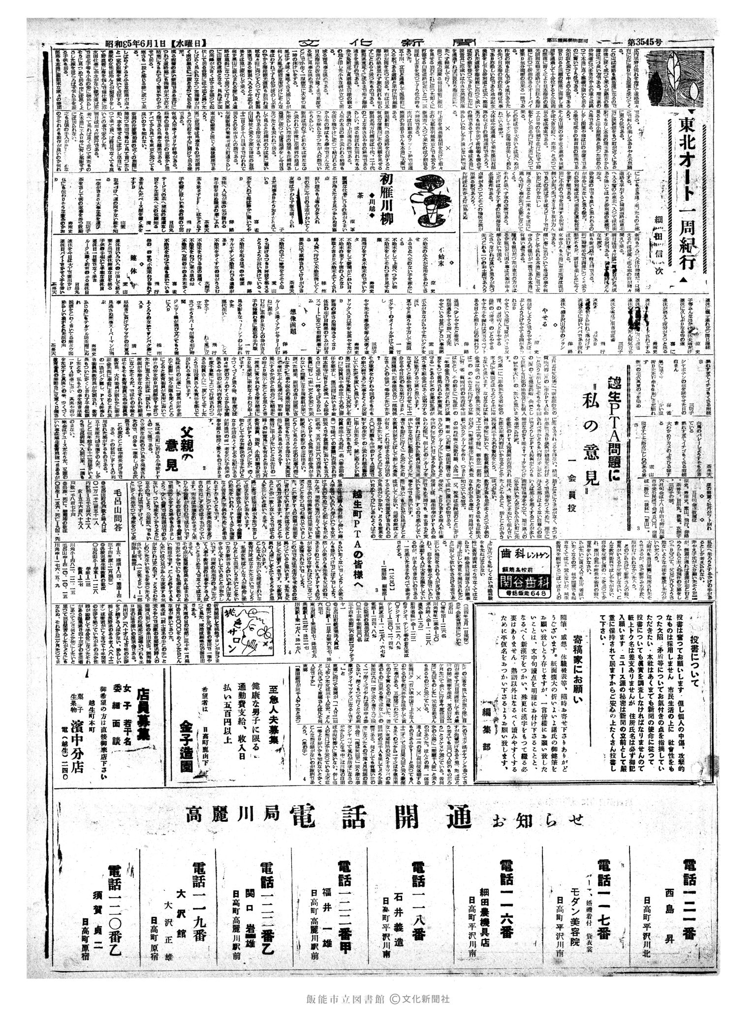 昭和35年6月1日3面 (第3544号) 号数誤植（3545→3544）