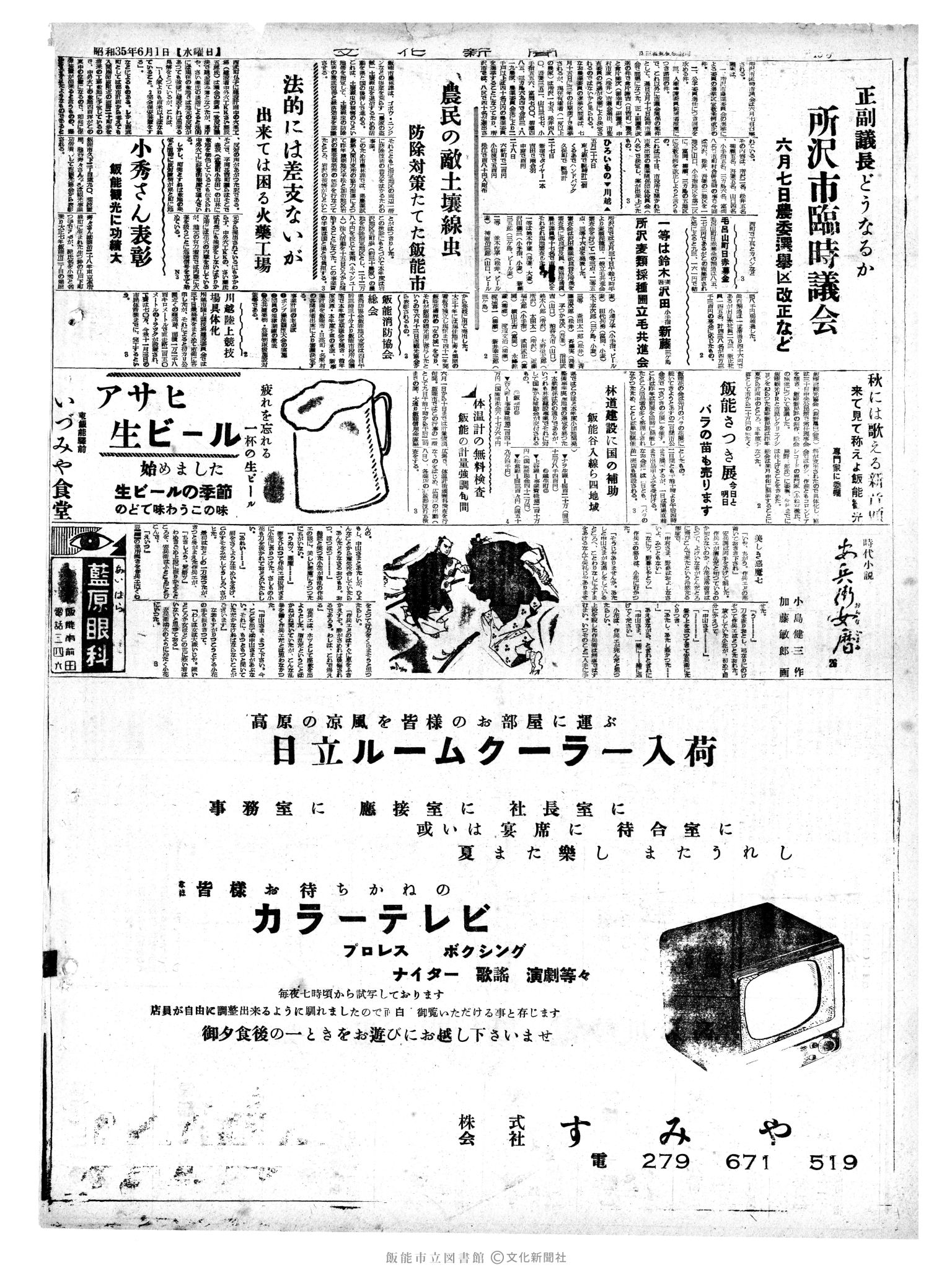 昭和35年6月1日4面 (第3544号) 