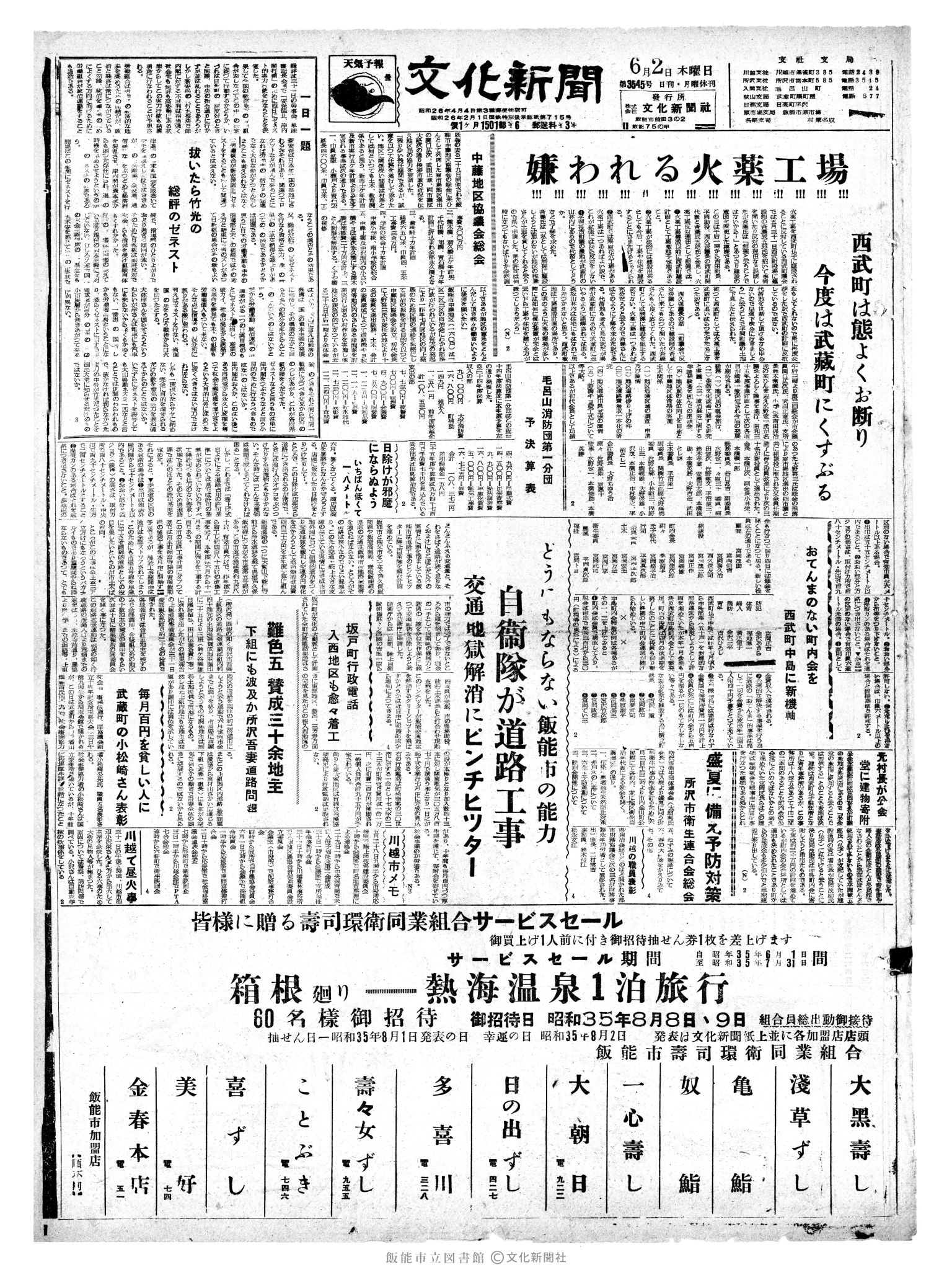 昭和35年6月2日1面 (第3545号) 