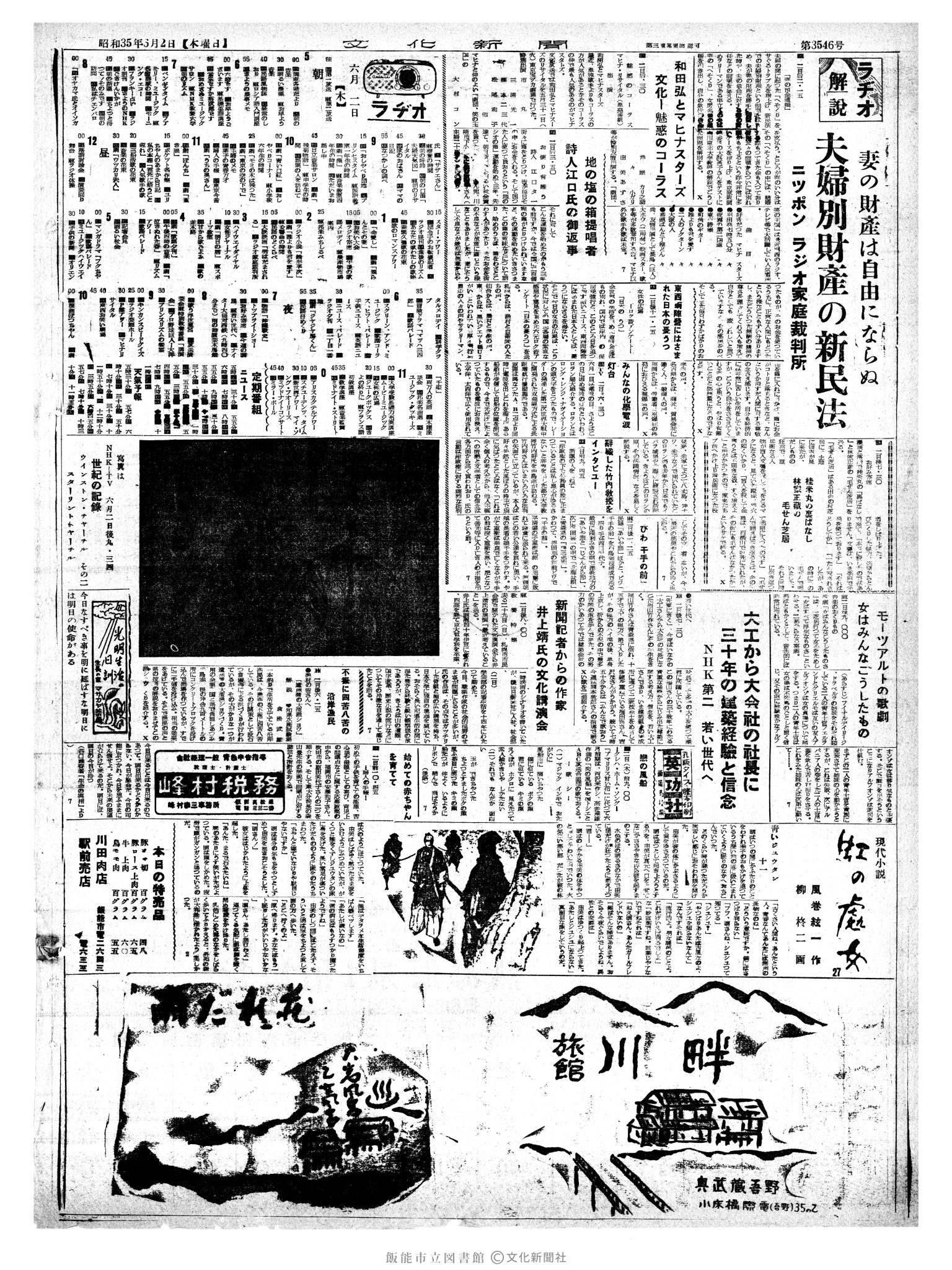 昭和35年6月2日2面 (第3545号) 号数誤植（3546→3545）