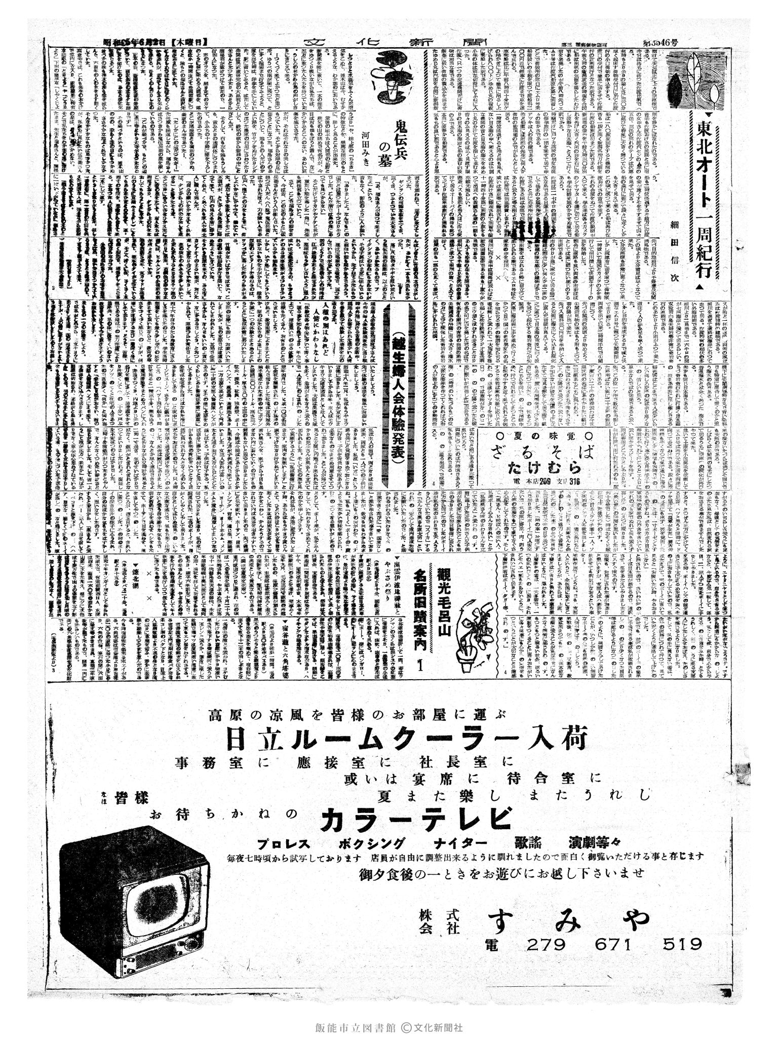 昭和35年6月2日3面 (第3545号) 号数誤植（3546→3545）