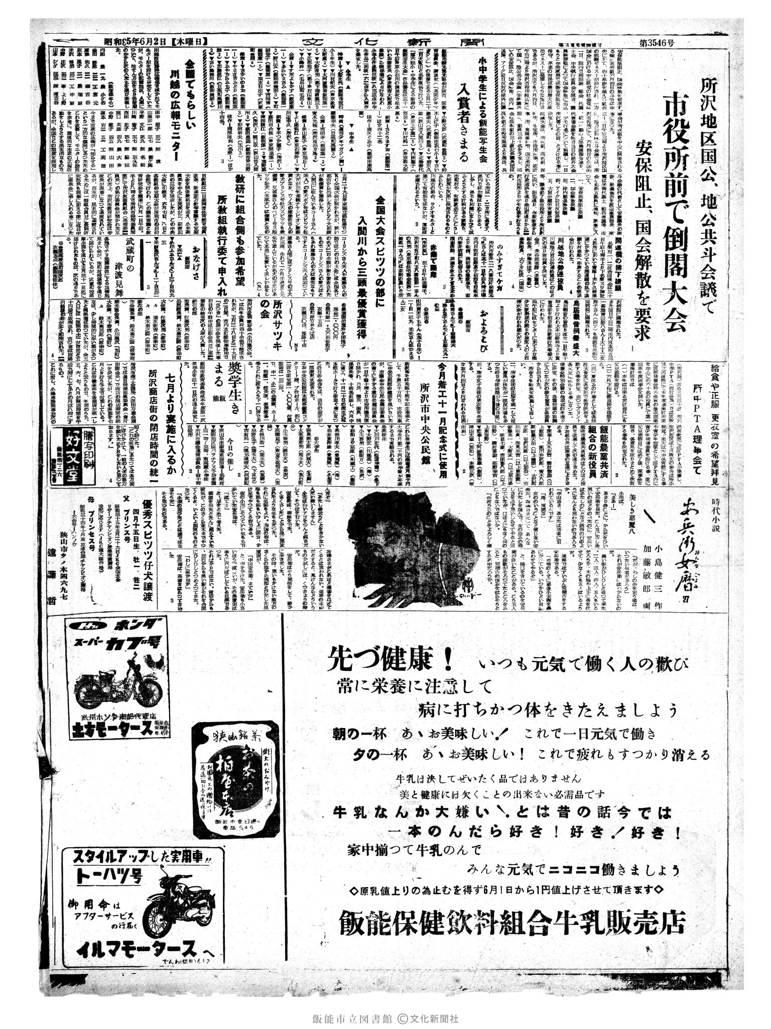 昭和35年6月2日4面 (第3545号) 号数誤植（3546→3545）