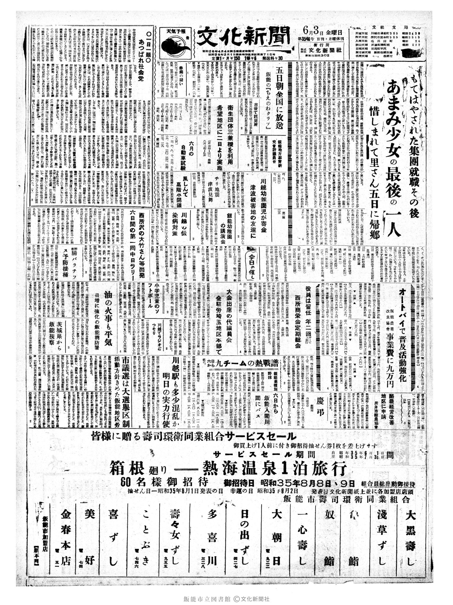 昭和35年6月3日1面 (第3546号) 