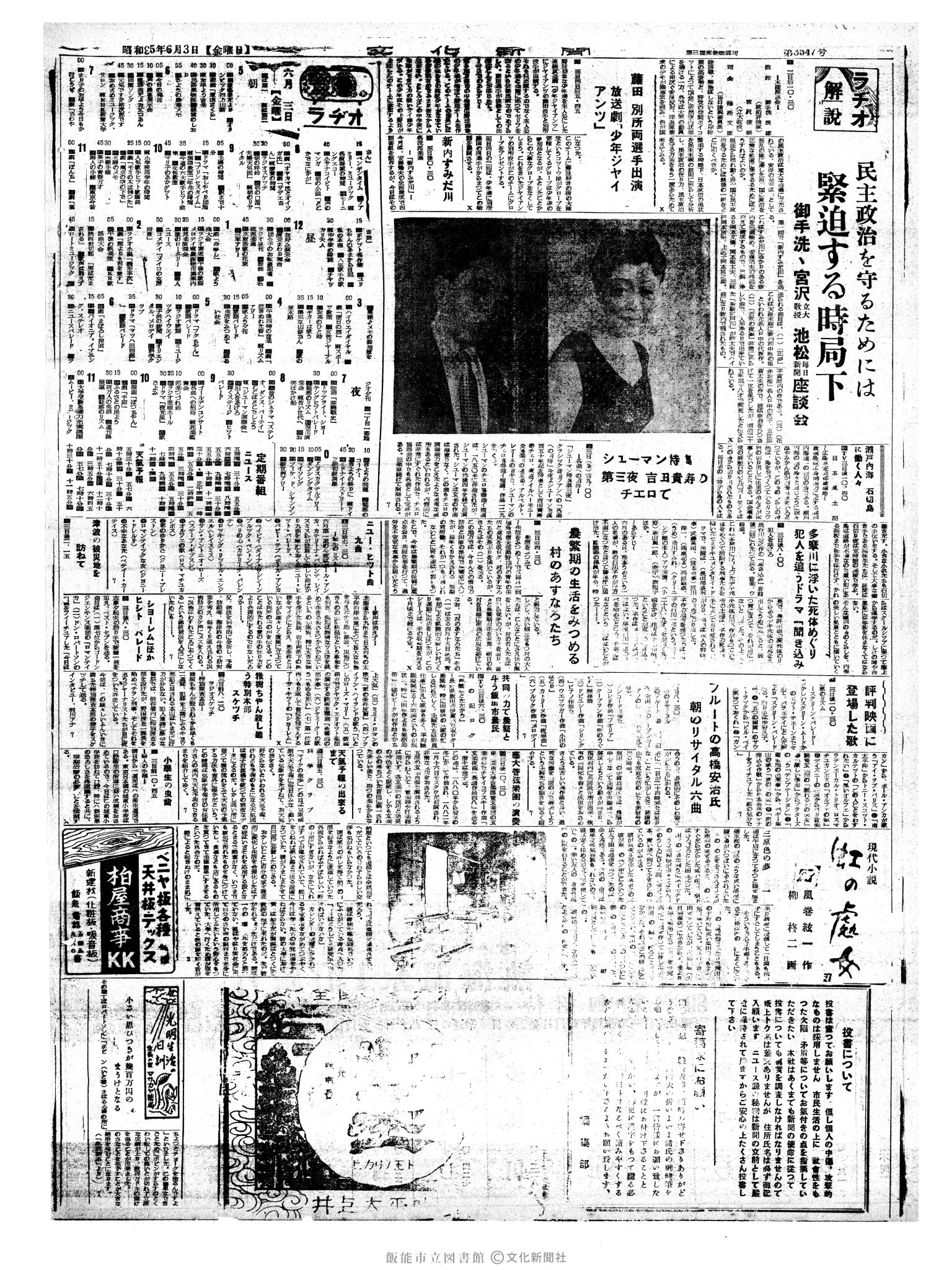 昭和35年6月3日2面 (第3546号) 号数誤植（3547→3546）