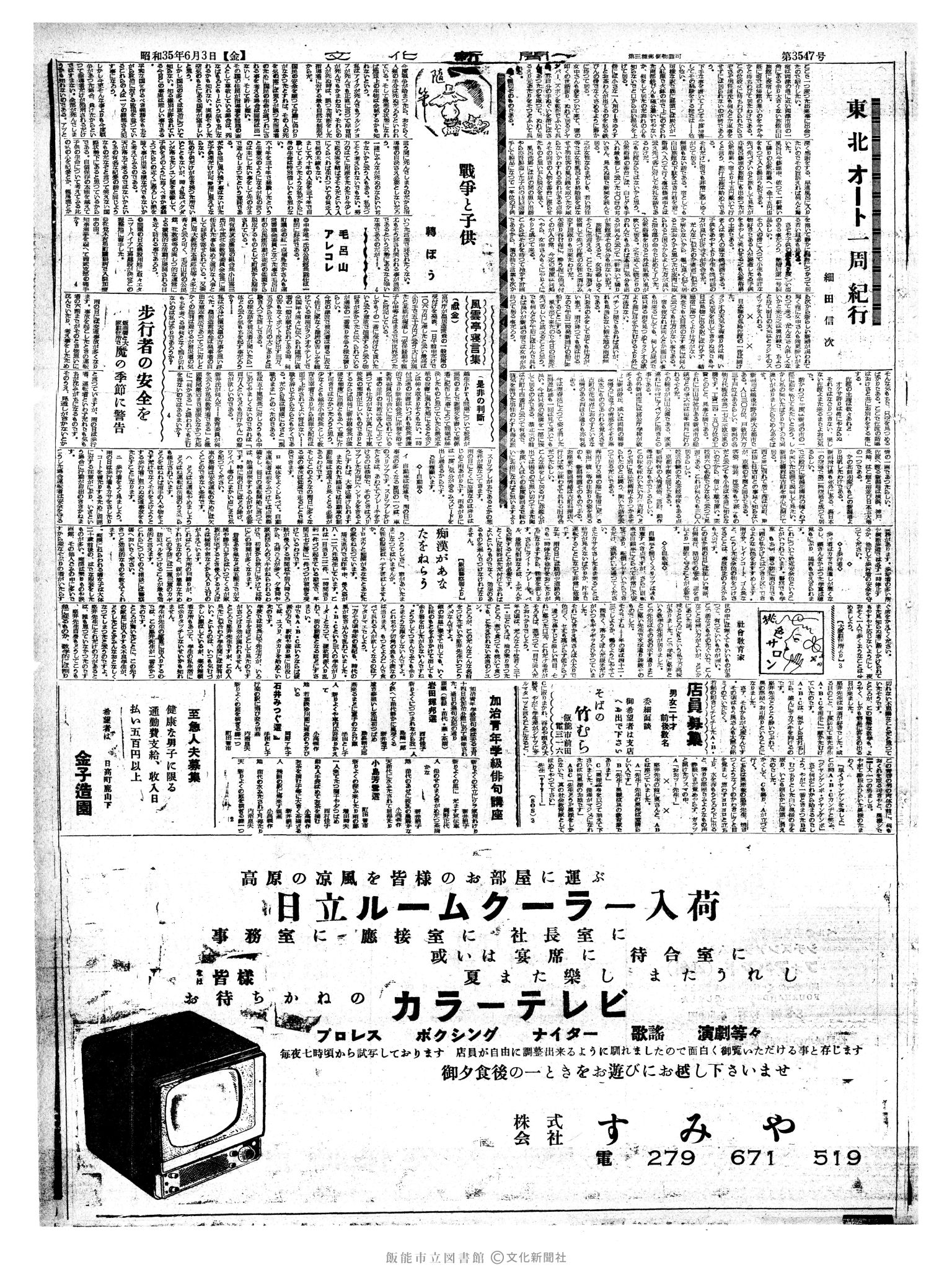 昭和35年6月3日3面 (第3546号) 号数誤植（3547→3546）