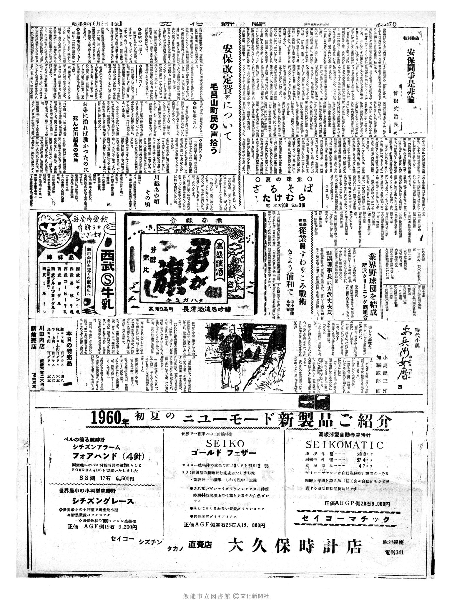 昭和35年6月3日4面 (第3546号) 号数誤植（3547→3546）