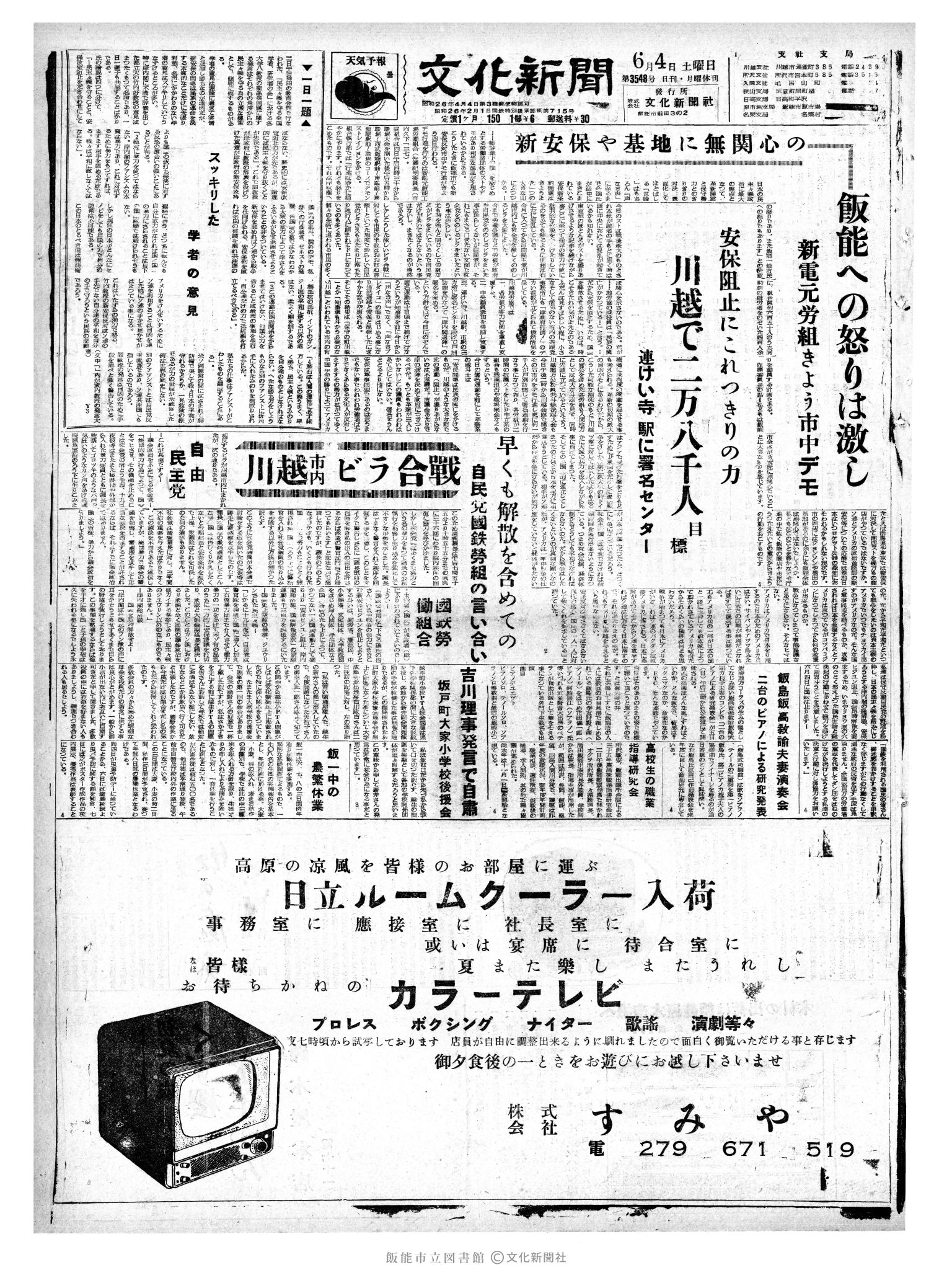 昭和35年6月4日1面 (第3548号) 