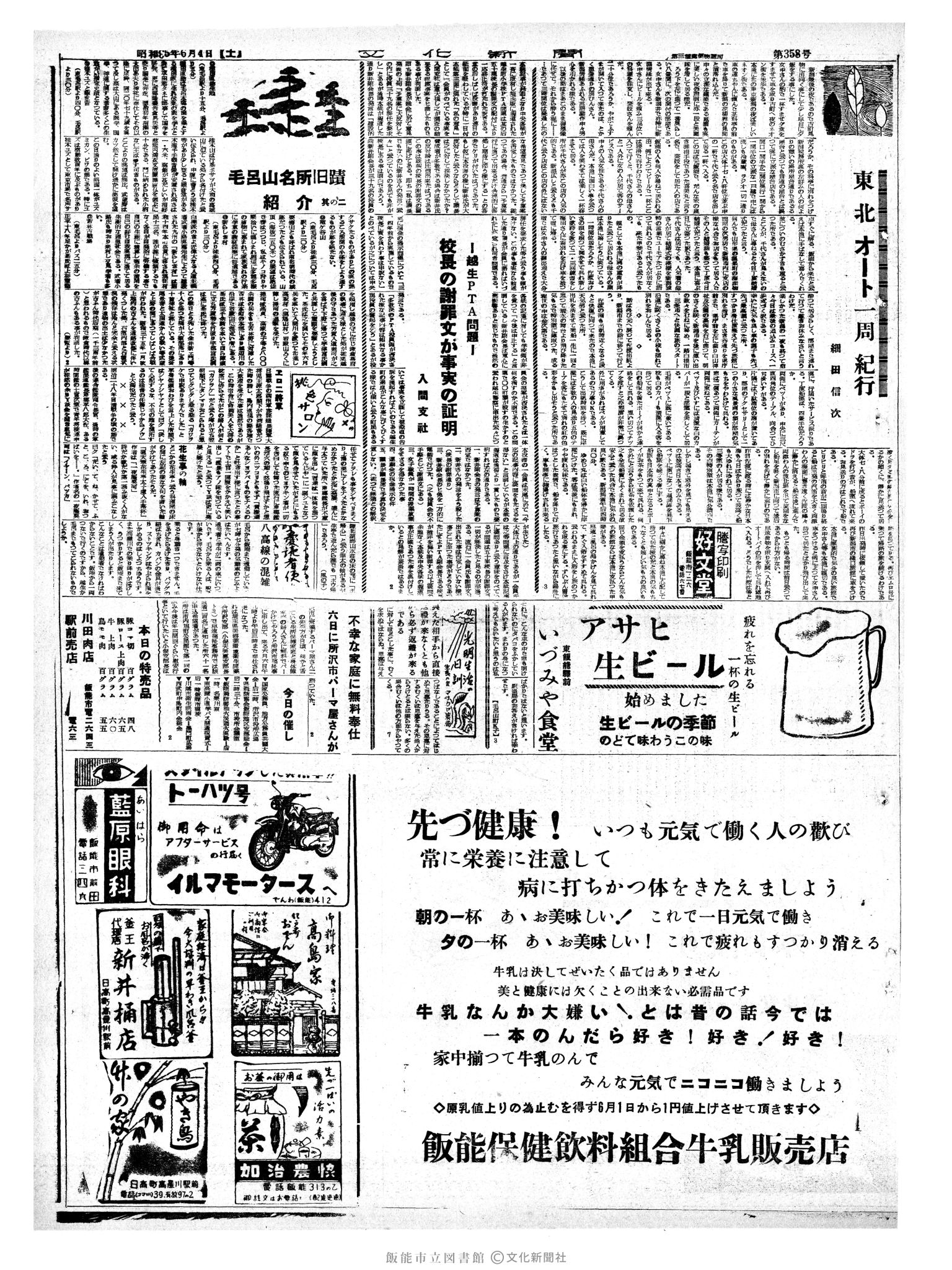 昭和35年6月4日3面 (第3548号) 号数誤植（358→3548）