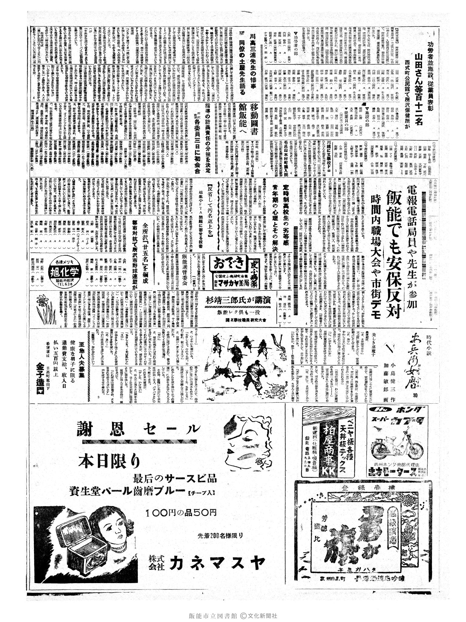 昭和35年6月4日4面 (第3548号) 