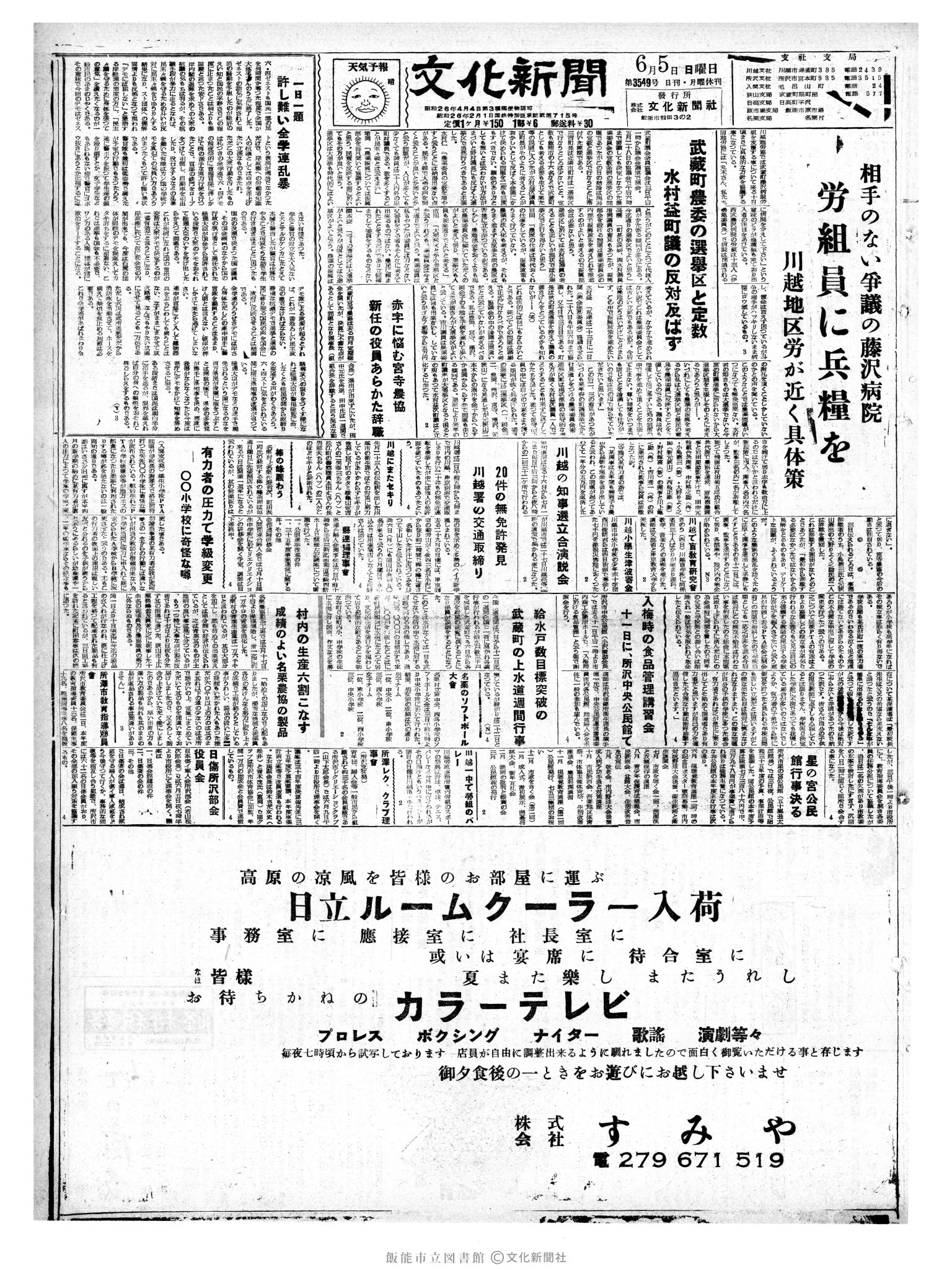 昭和35年6月5日1面 (第3548号) 号数誤植（3549→3548）