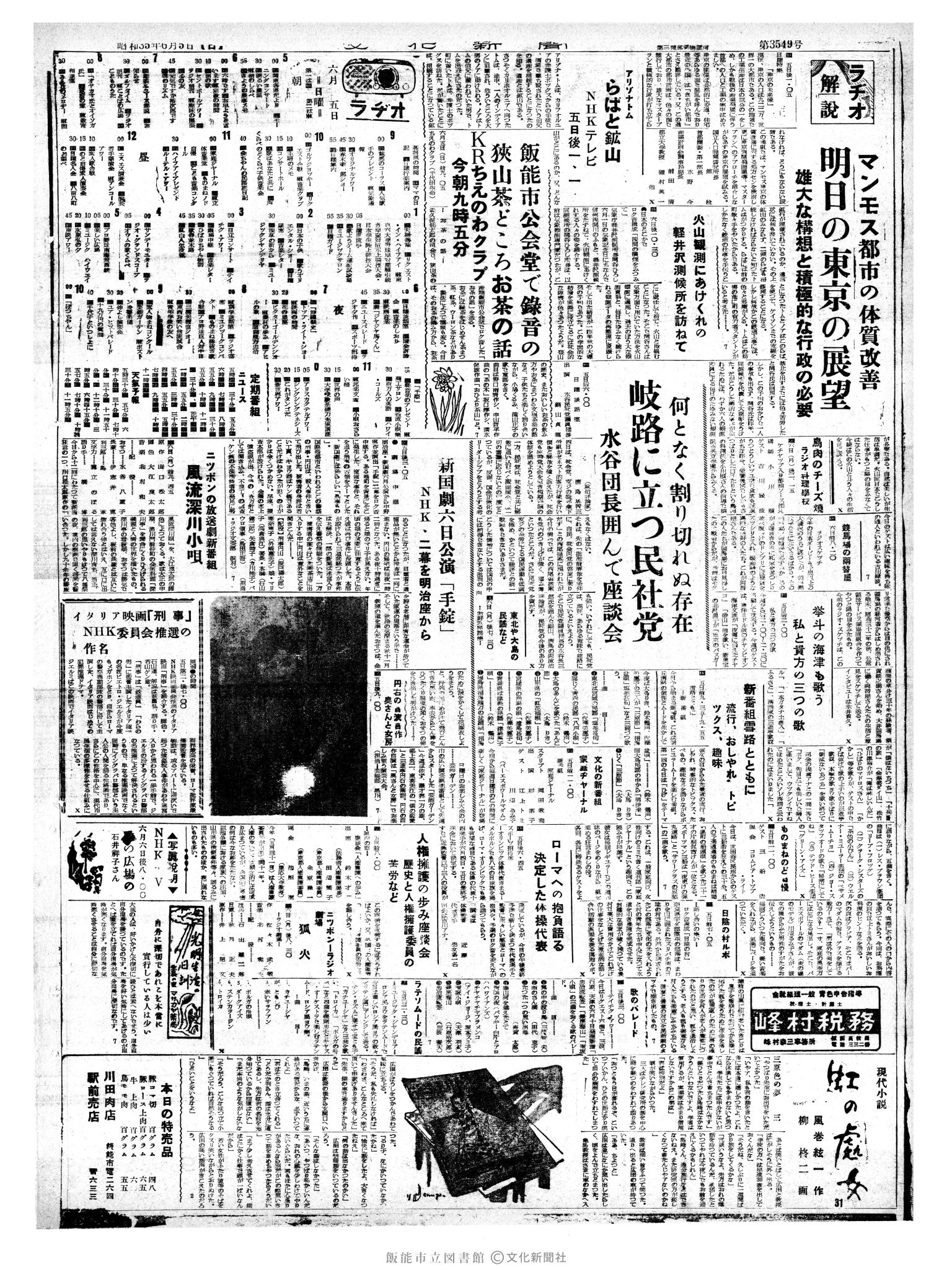 昭和35年6月5日2面 (第3548号) 号数誤植（3549→3548）