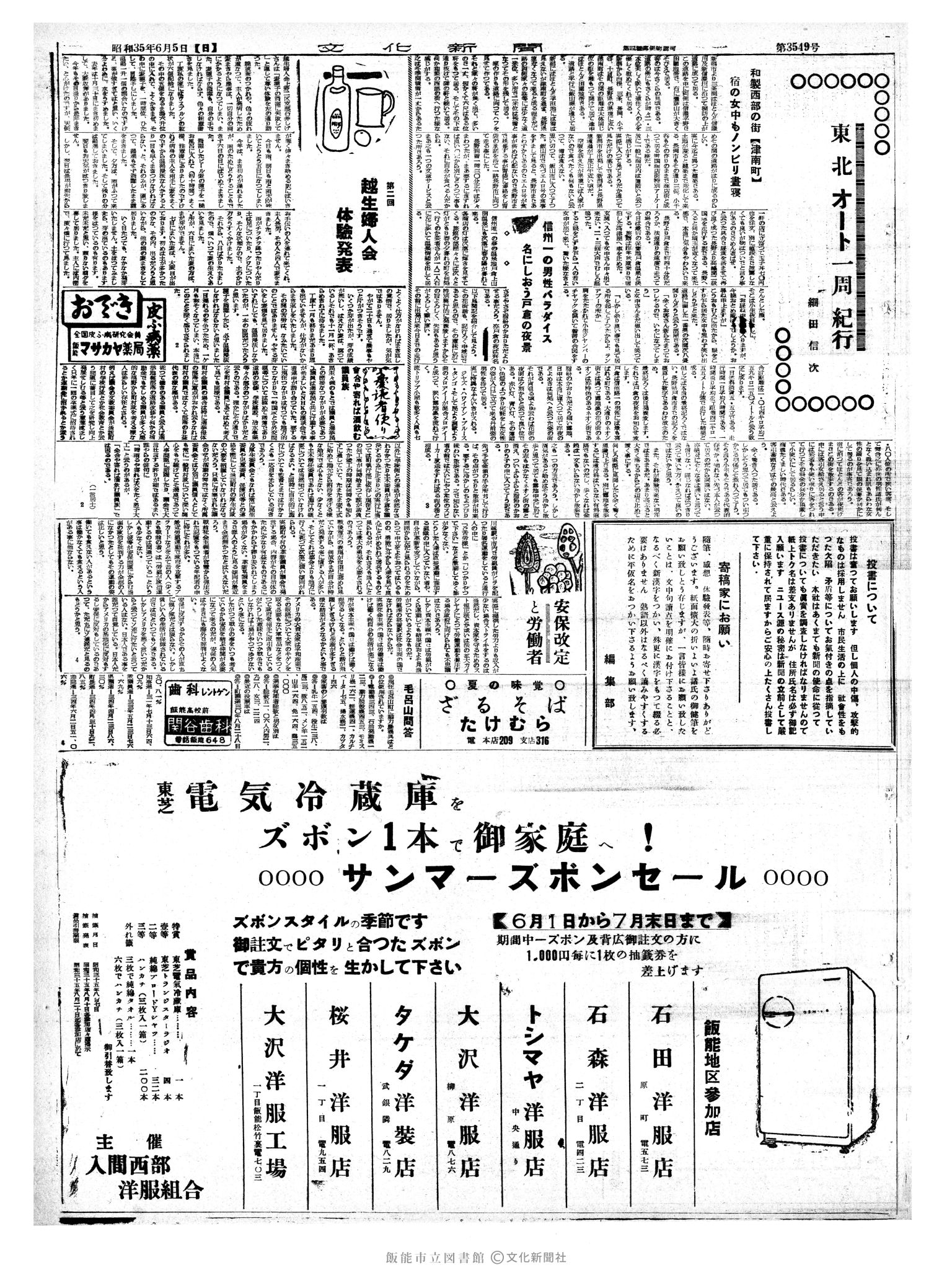 昭和35年6月5日3面 (第3548号) 号数誤植（3549→3548）