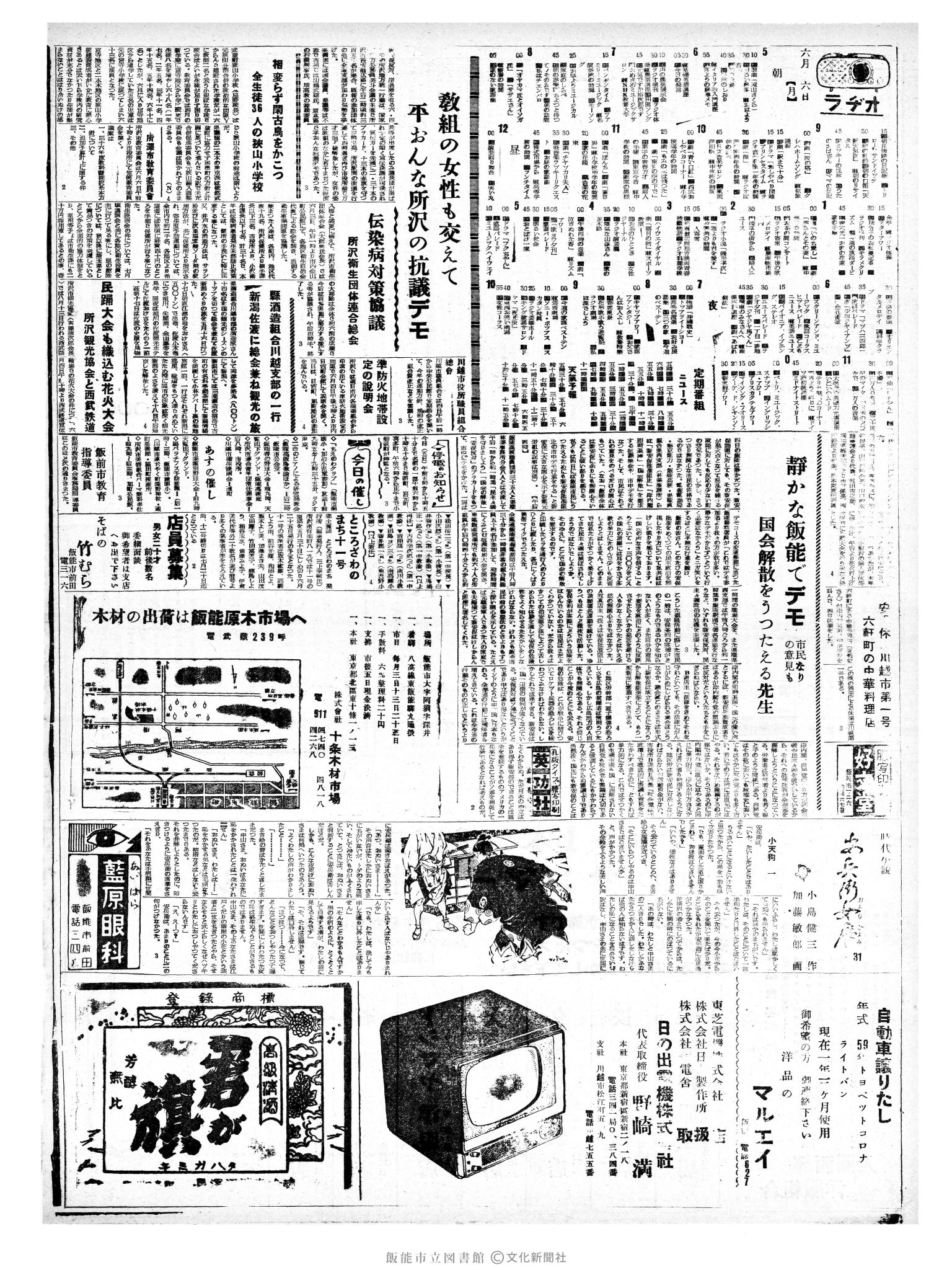 昭和35年6月5日4面 (第3548号) 