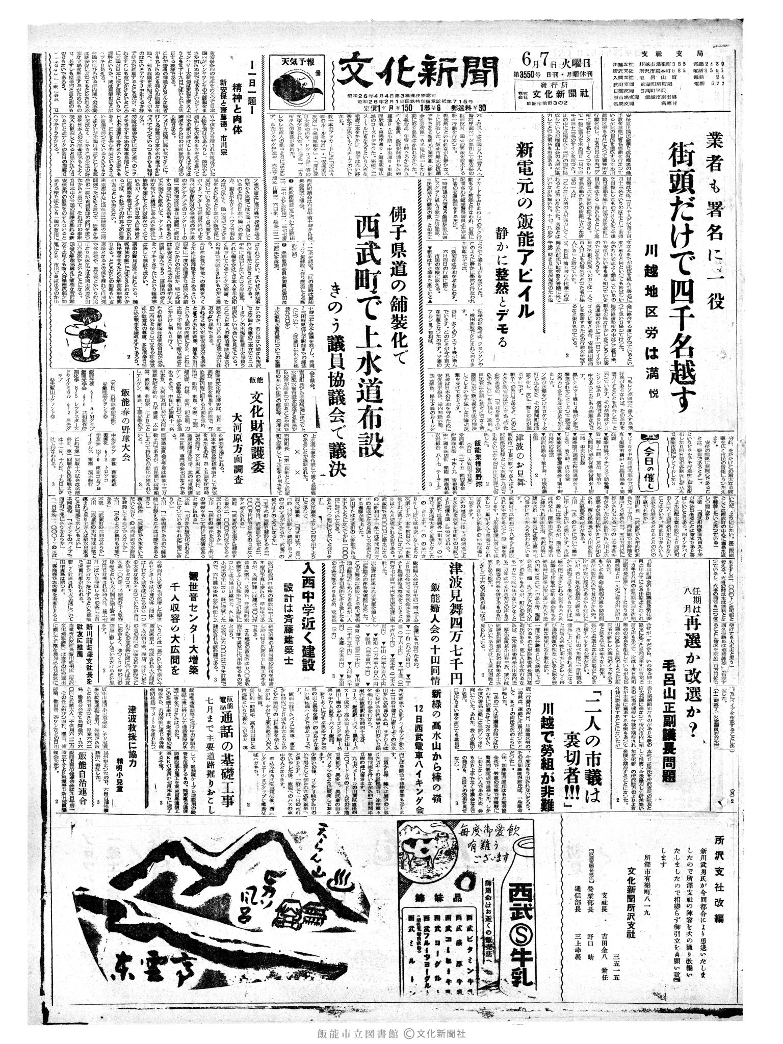 昭和35年6月7日1面 (第3550号) 