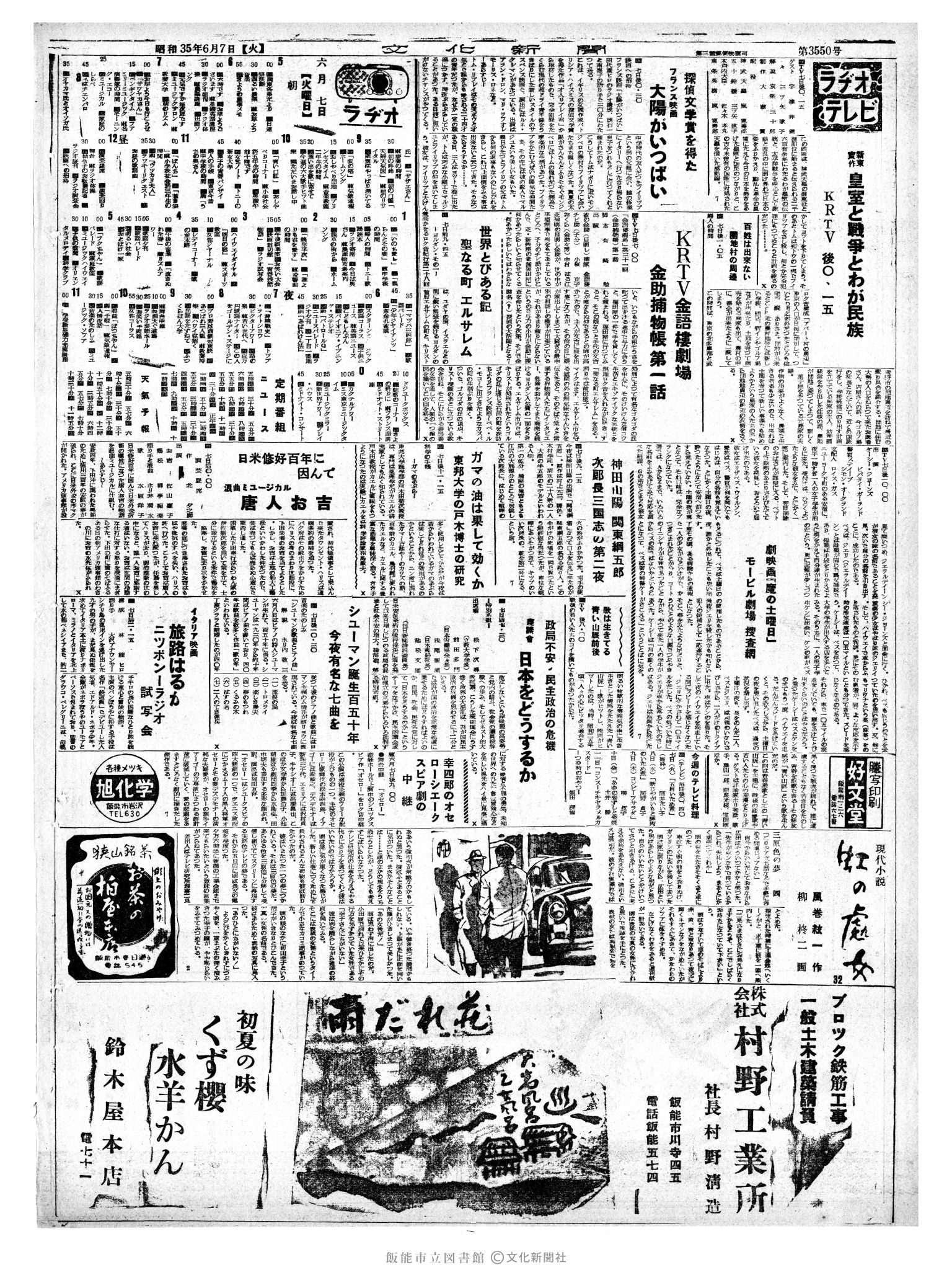 昭和35年6月7日2面 (第3550号) 