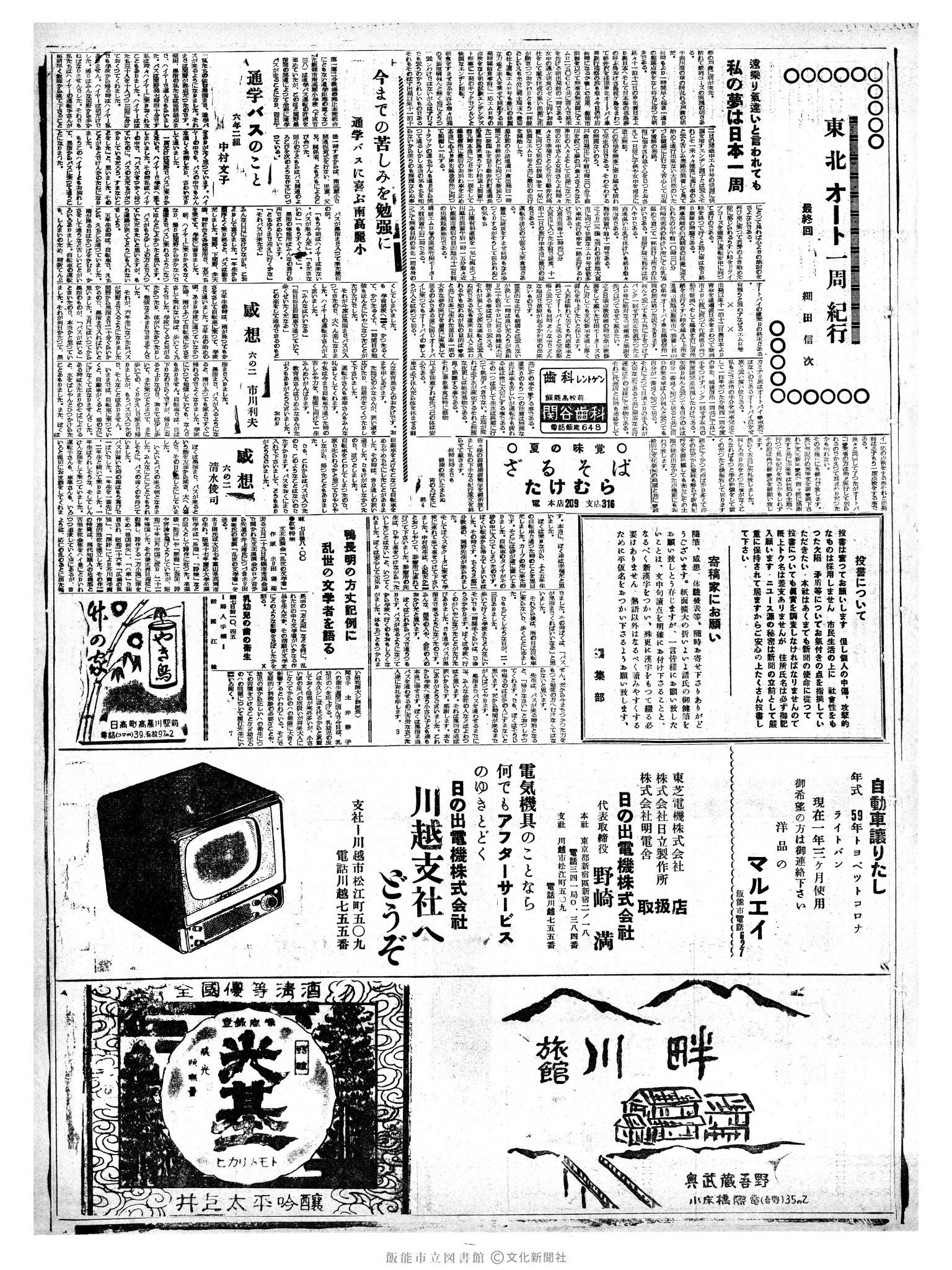 昭和35年6月7日3面 (第3550号) 