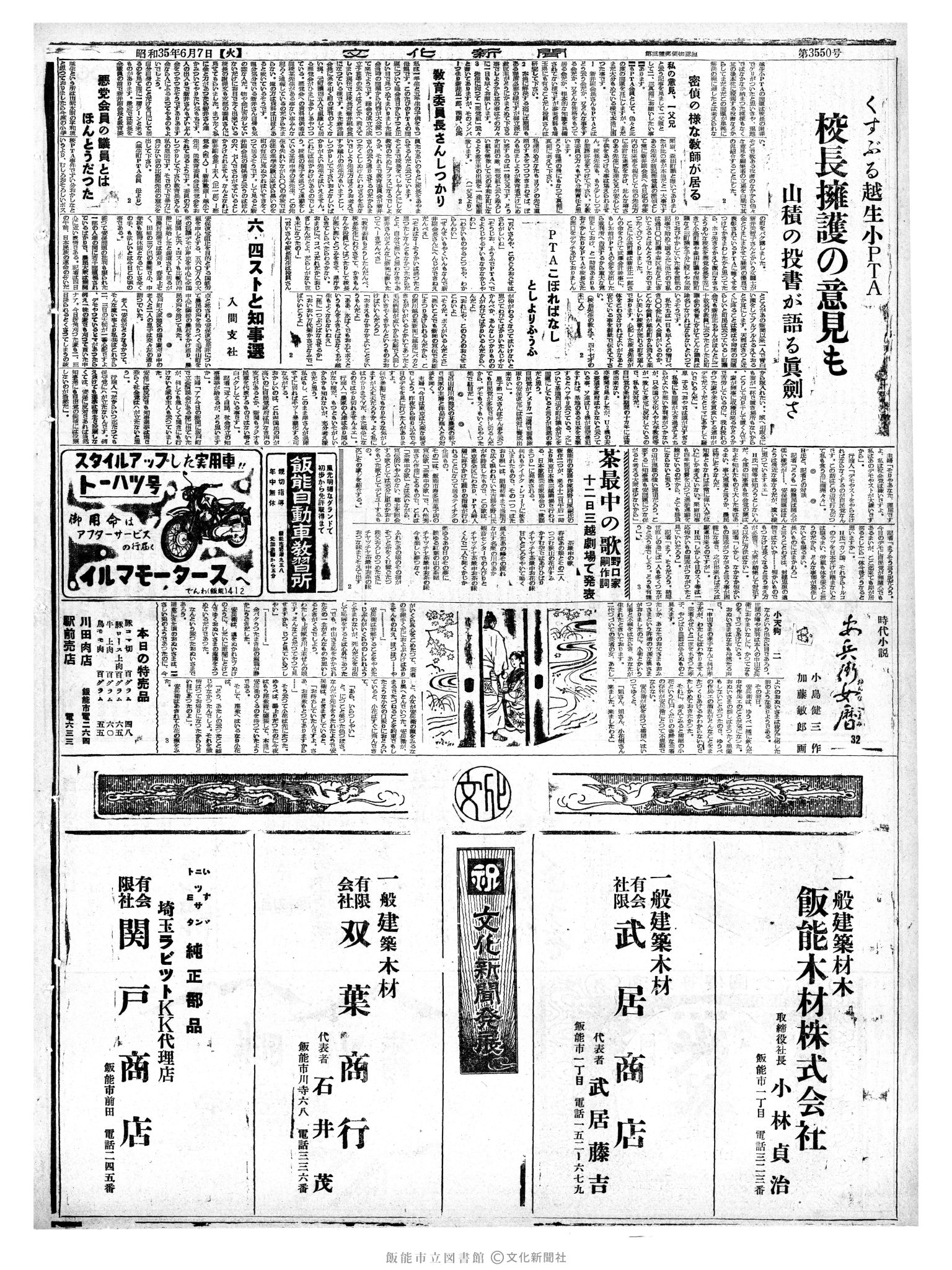 昭和35年6月7日4面 (第3550号) 