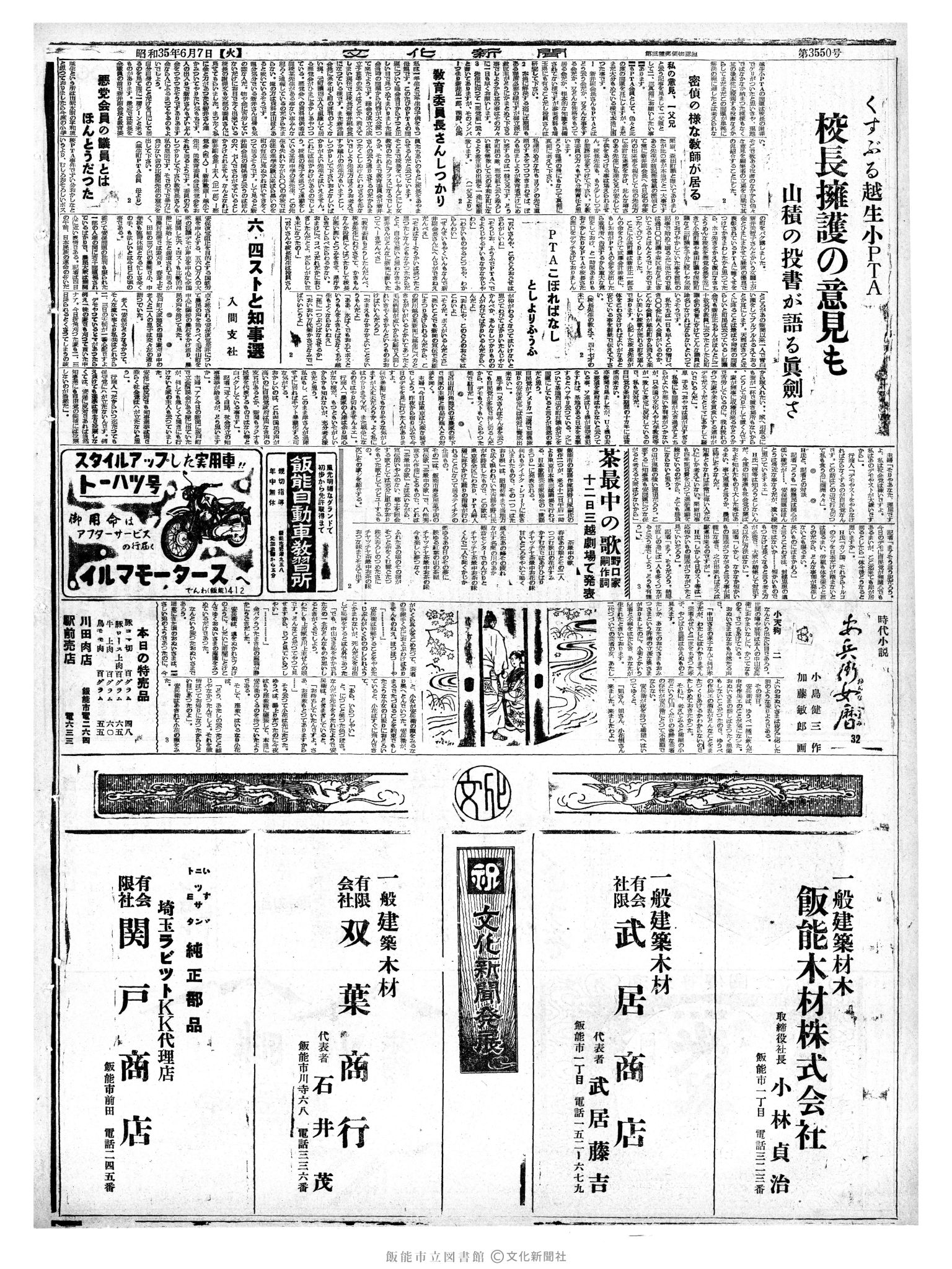 昭和35年6月7日4面 (第3550号) 