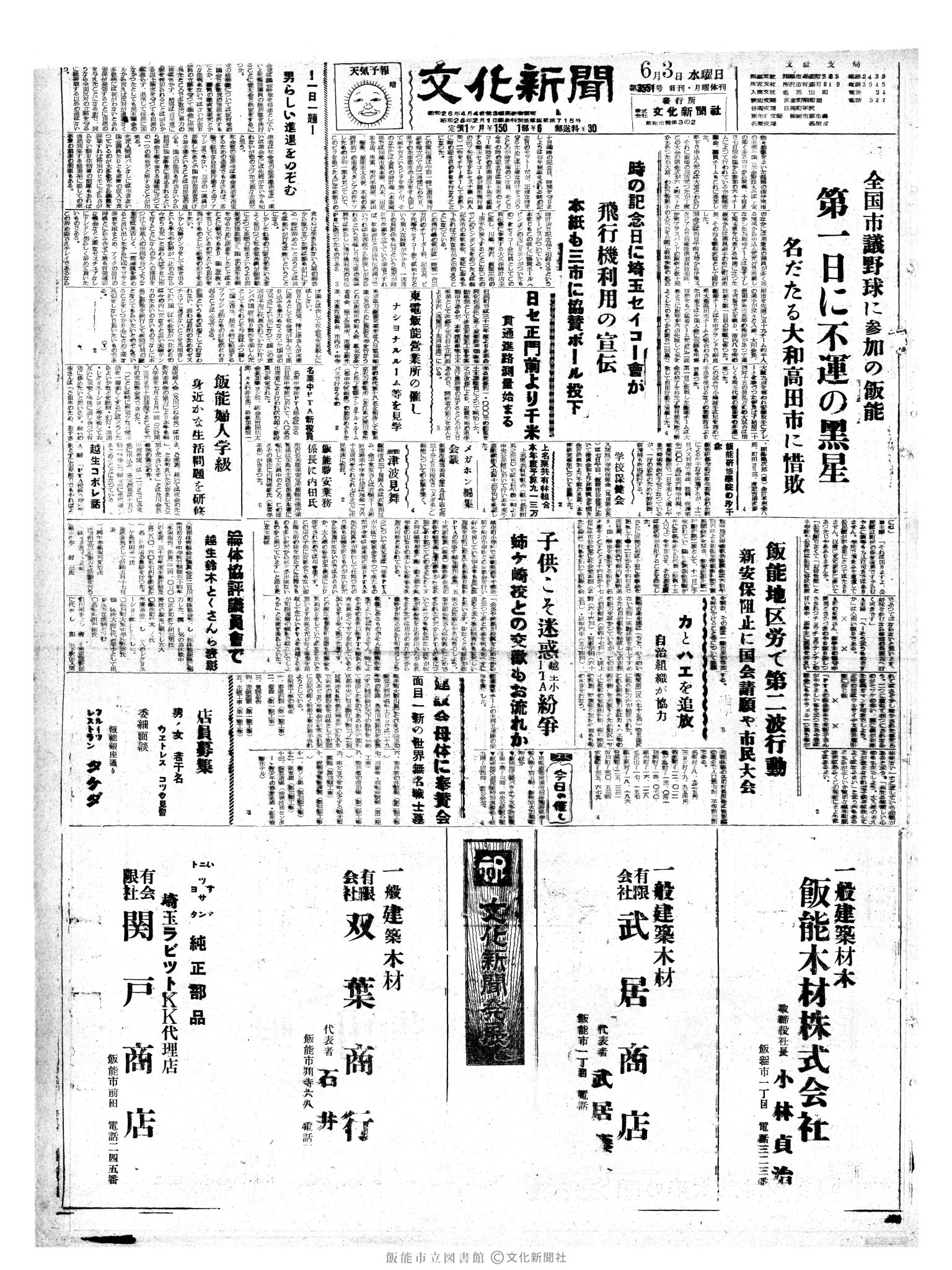 昭和35年6月8日1面 (第3551号) 日付誤植（6/3→6/8）