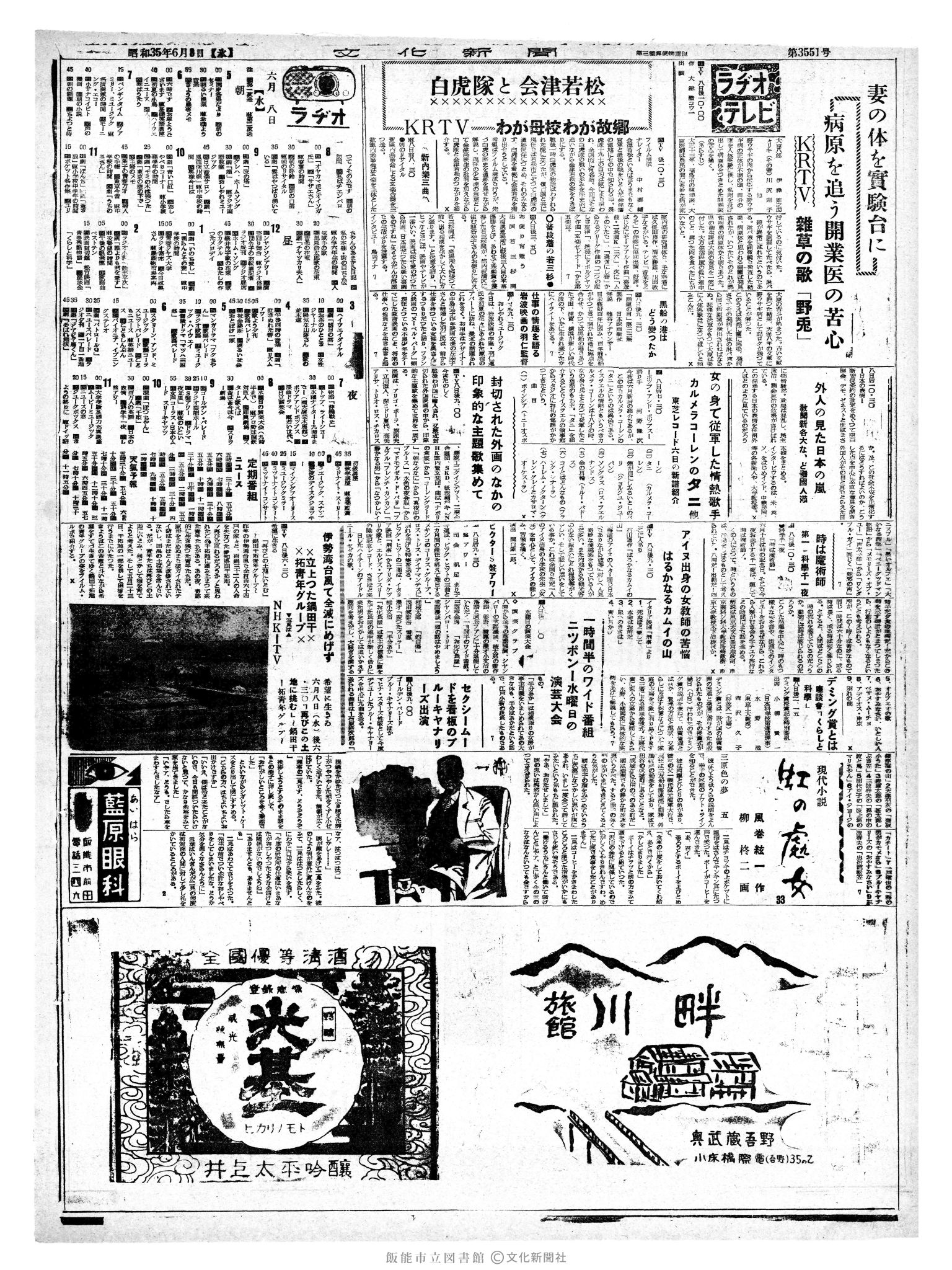 昭和35年6月8日2面 (第3551号) 